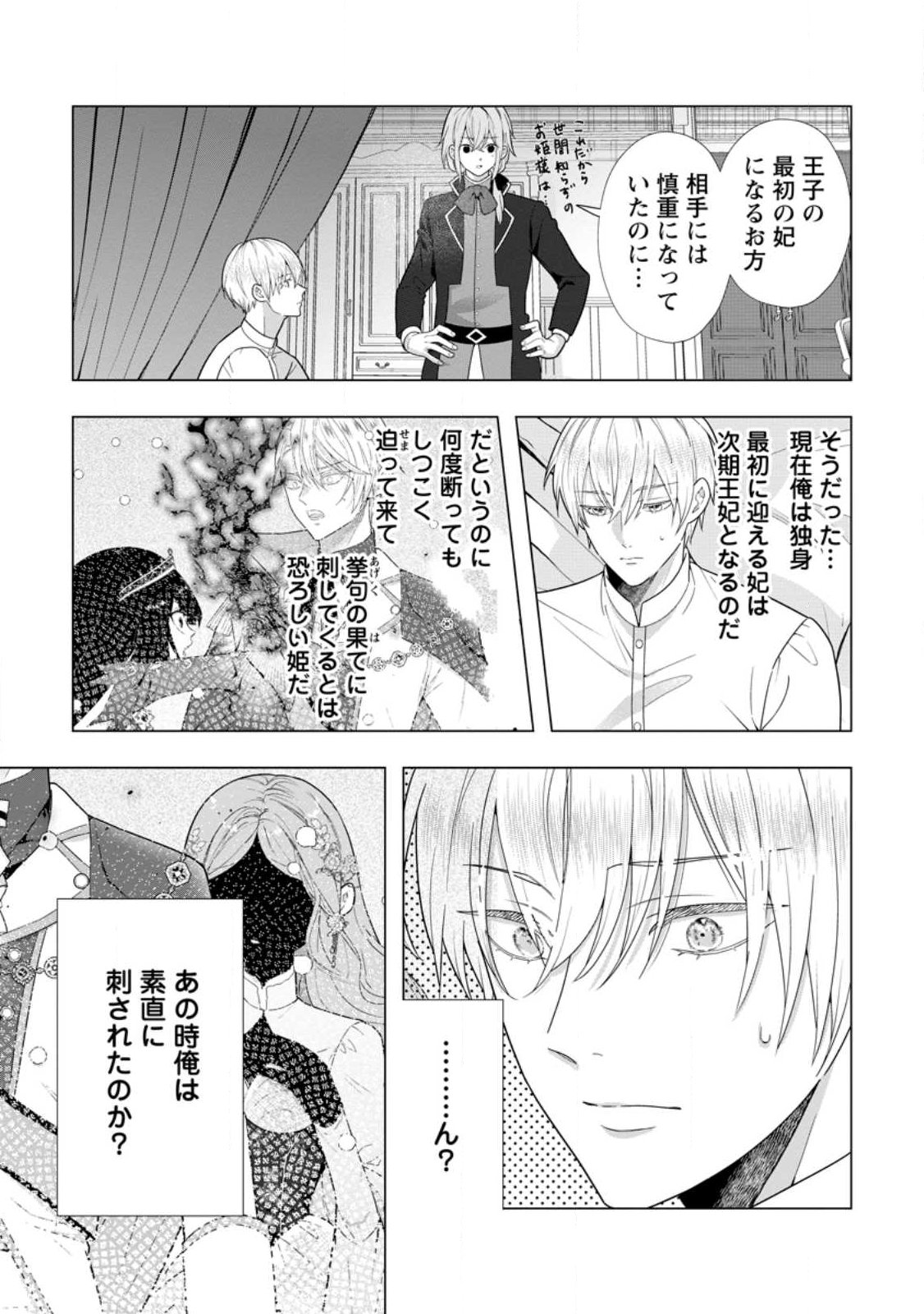 CINDERELLA NO ANE DESU GA, FUHONINAGARA OUJI TO KEKKON SURU KOTO NI NARIMASHITA - MIGAWARI OUTAISHI-HI WA RIKYUU DE SLOW LIFE WO MANKITSU SURU Chapter 36.1 page 7 - nihonkuni.com