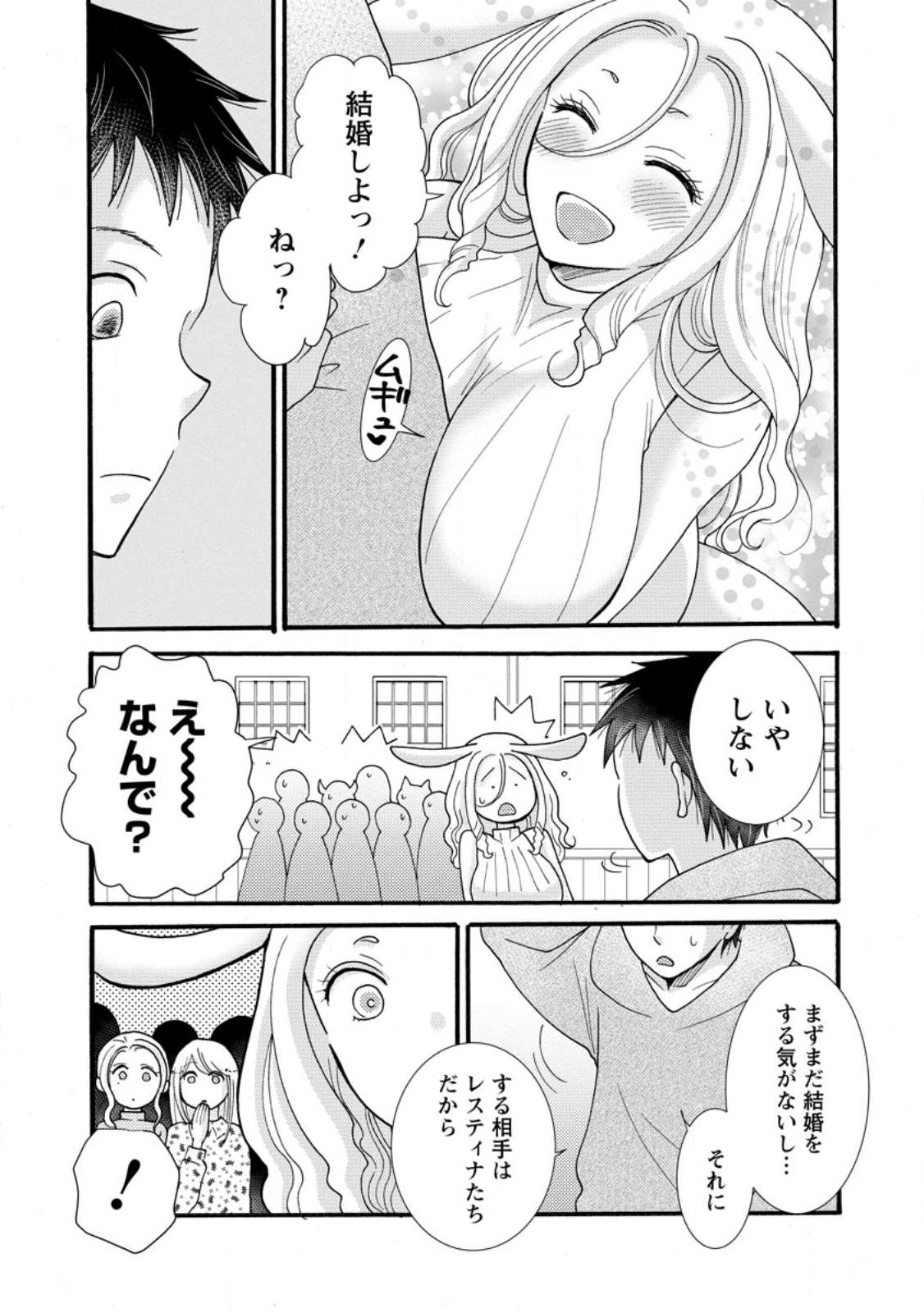 ATAERARETA SKILL WO TSUKATTE KASEI DE ISEKAI BIJOTACHI TO ICHAICHA SHITAI Chapter 38.1 page 7 - nihonkuni.com