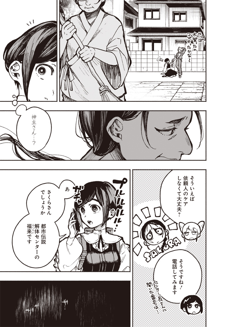 TOSHI DENSETSU KAITAI CENTER ANOTHER RECORD Chapter 2 page 7 - nihonkuni.com