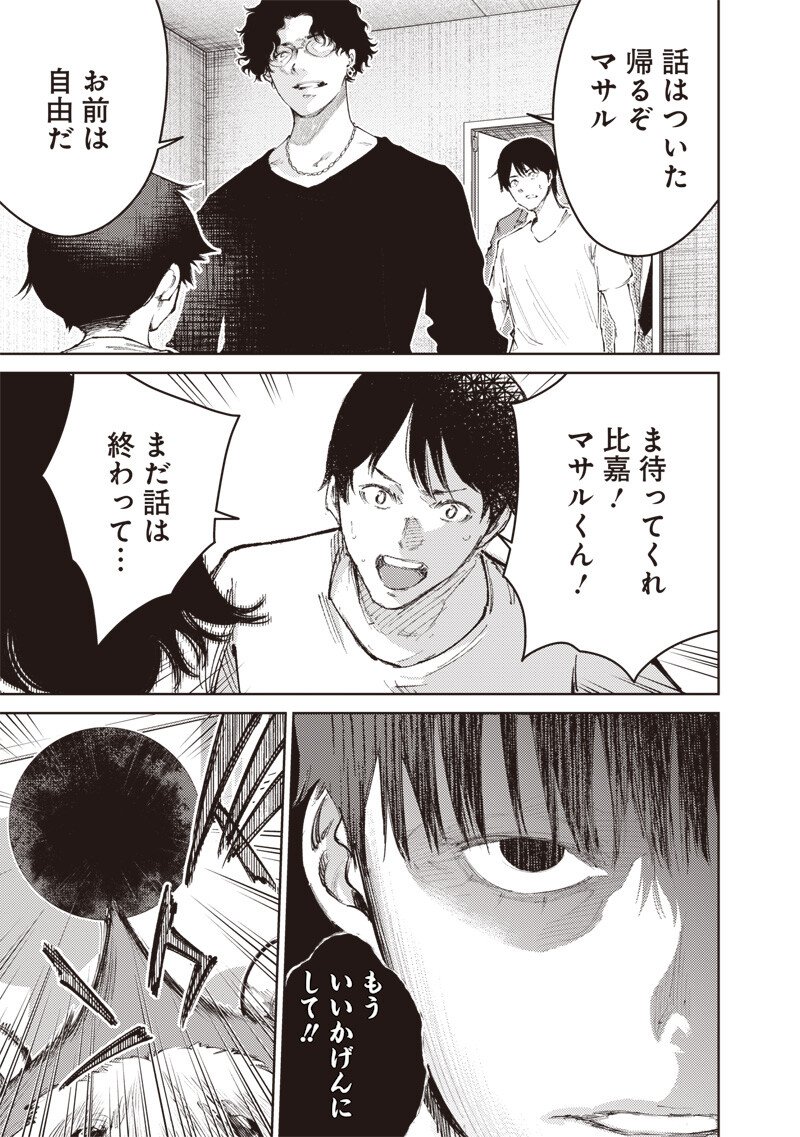 MINNA SHINJAE Chapter 15.2 page 7 - nihonkuni.com