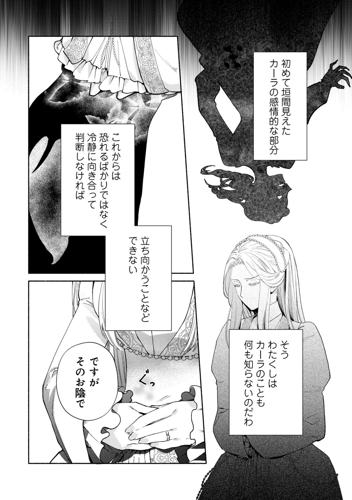 NIDOME NO JINSEI DE WA, OKAZARI OUHI NI NARIMASEN! ~INBOU NI YORI SUBETE WO USHINATTA OUHI, KONJOU DE WA SHIN NO CHIKARA NI MEZAME SHIAWASE WO TSUKAMIMASU~ RAW Chapter 11 - Page 7