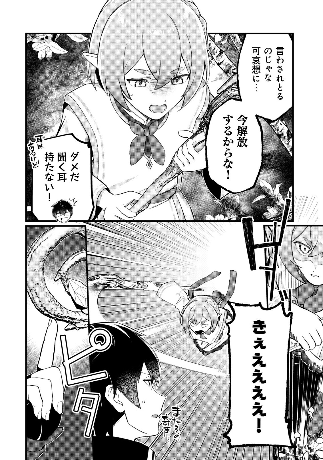TSUIHOUSARETA FUYO MAHOUTSUKAI NO NARIAGARI Chapter 35 - Page 7