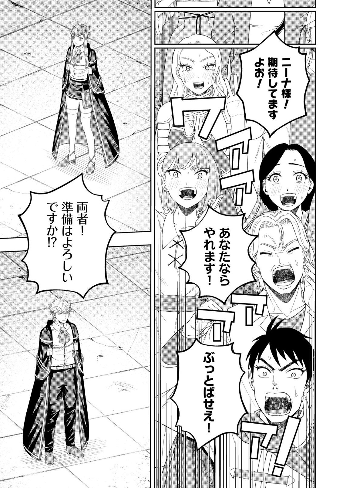 KAMINARI MIKADO TO YOBARETA SAIKYOU BOUKENSHA, MAJUTSU GAKUIN NI NYUUGAKU SHITE ISSAI NO ENRYO NAKU MUSOU SURU Chapter 38 - Page 7
