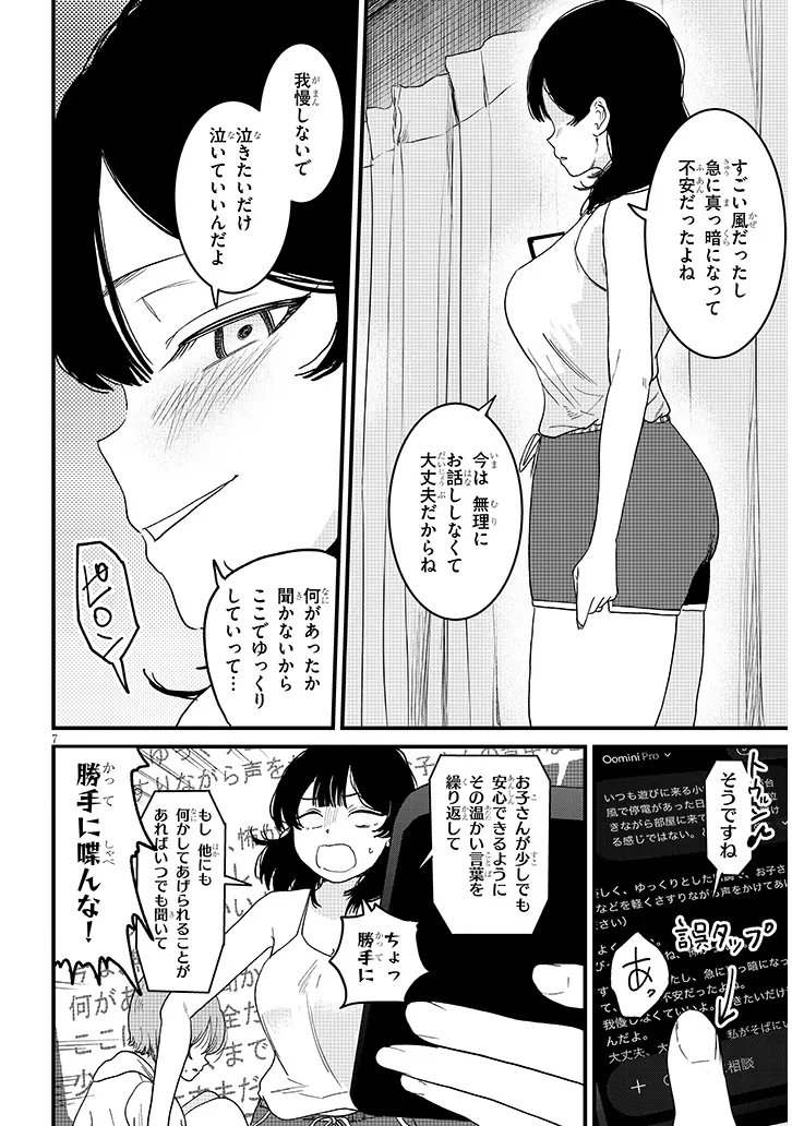 KYOMU NEE-CHAN WA KAMATTE HOSHII Chapter 6.1 page 7 - nihonkuni.com