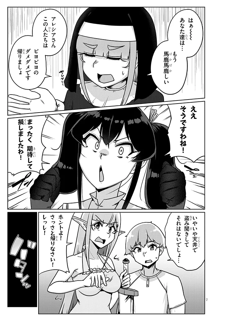 SEMEN BLACKSMITH WITH ERORANTA Chapter 15 page 7 - nihonkuni.com