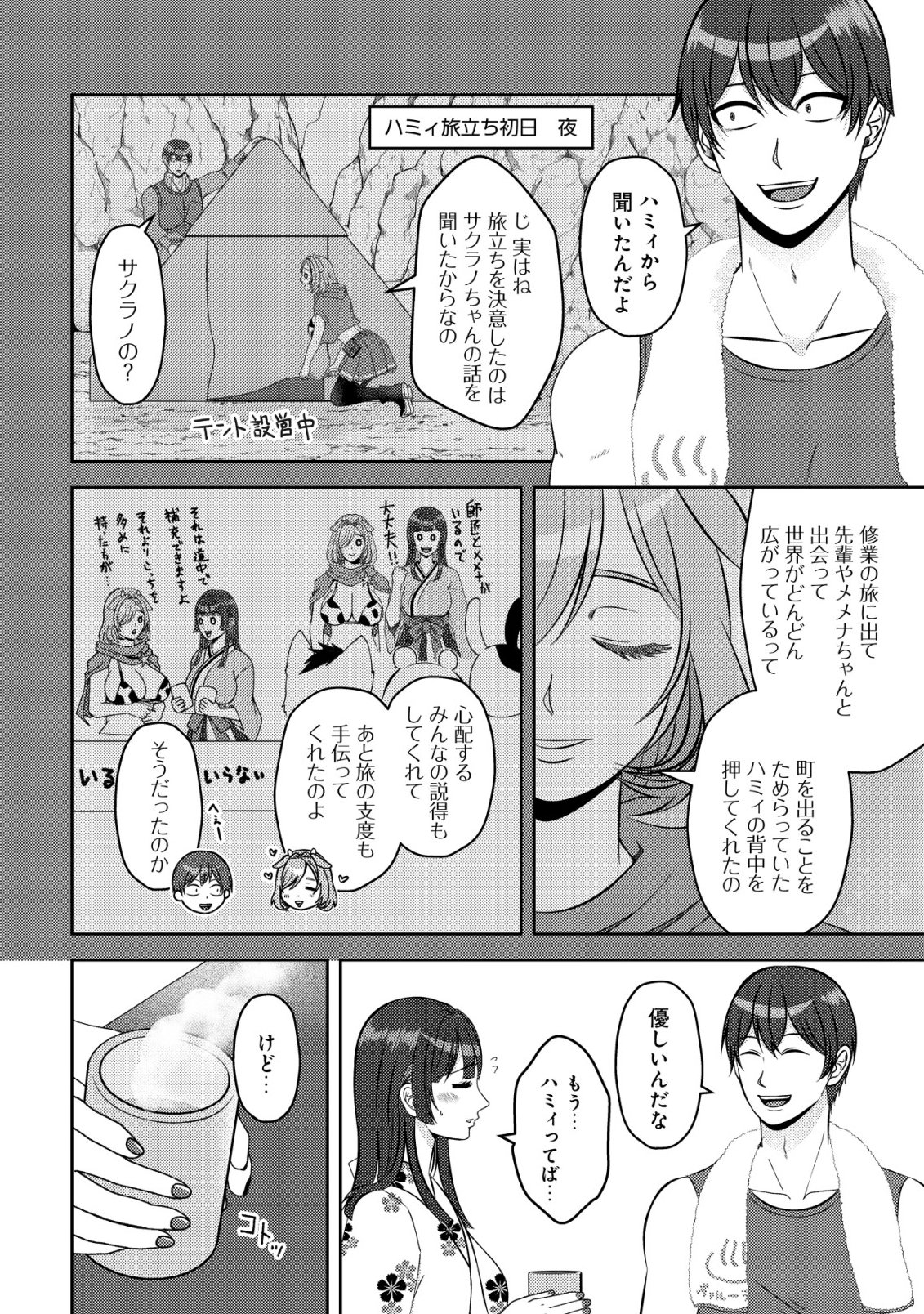 TADA NO MOMBAN, JITSUHA SAIKYODA TO KIZUKANAI KIZOKU NO SHITEI WO CHUI SHITA SEI DE KUNI KARA TSUIHO SARETANODE, SHIGOTO NO HIKITSUGI WO ONEGAI SHIMASU NE. E, DRAGON YA KODAI GOLEM GA WAI TARI SURU, TADA NO GESUIDO SOJIDESU Chapter 20 page 7 - nihonkuni.com