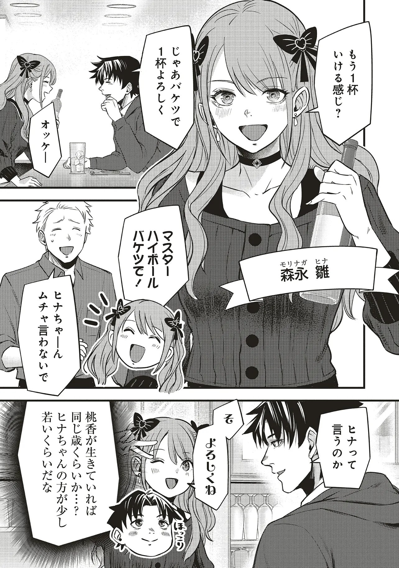 MOMO NO HANA GA CHIRU SATSU NI Chapter 8.1 page 7 - nihonkuni.com