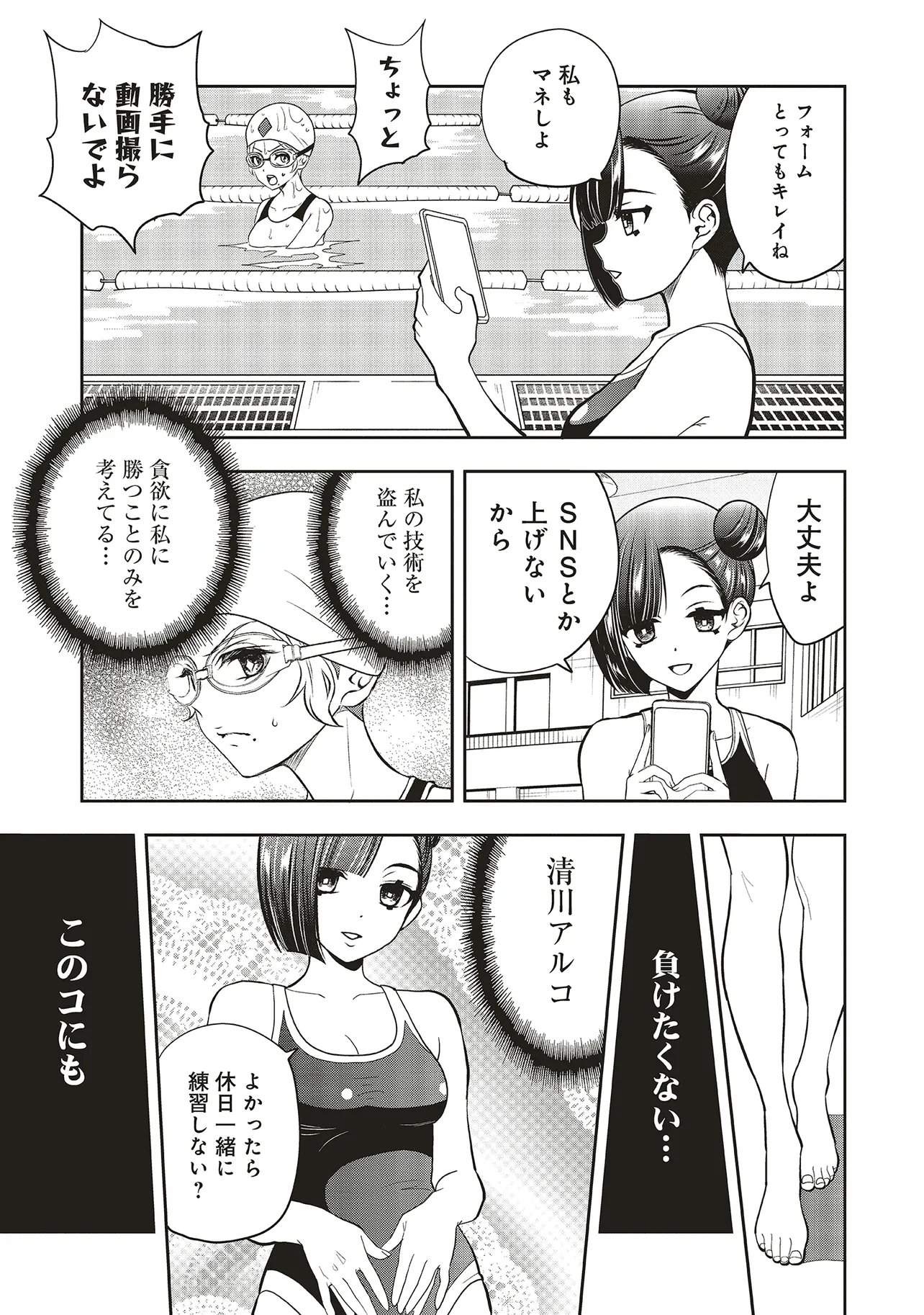 AQUA PUELLA -SHIKINOMORI HIGH SCHOOL SUIEIBU- RAW Chapter 8.1 page 7 - nihonkuni.com