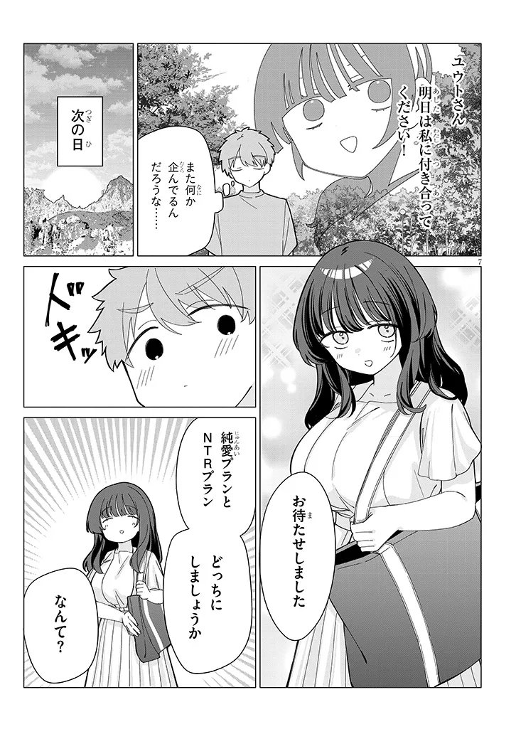 INAKA DE KOI WA MUZUKASHII?! Chapter 9 page 7 - nihonkuni.com