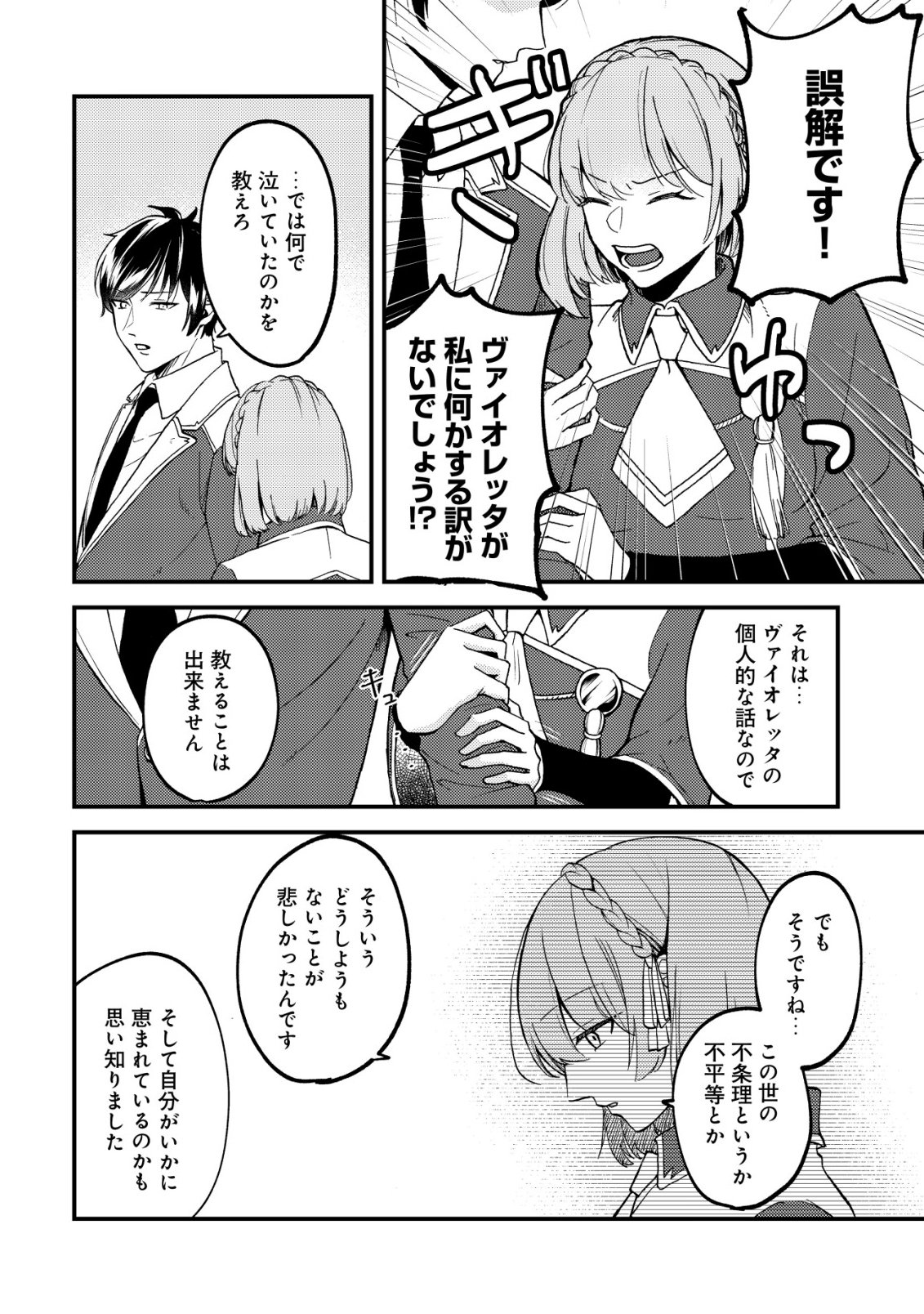 TOMODACHI IJOU KOIBITO MIMAN NO MAHOUTSUKAI-TACHI: RYUUOU-HEIKA MO KAASUTO JOUI JOSHI MO WATASHI NO JINSEI NO JAMA WA SHINAIDE KUDASAI! Chapter 5 page 7 - nihonkuni.com