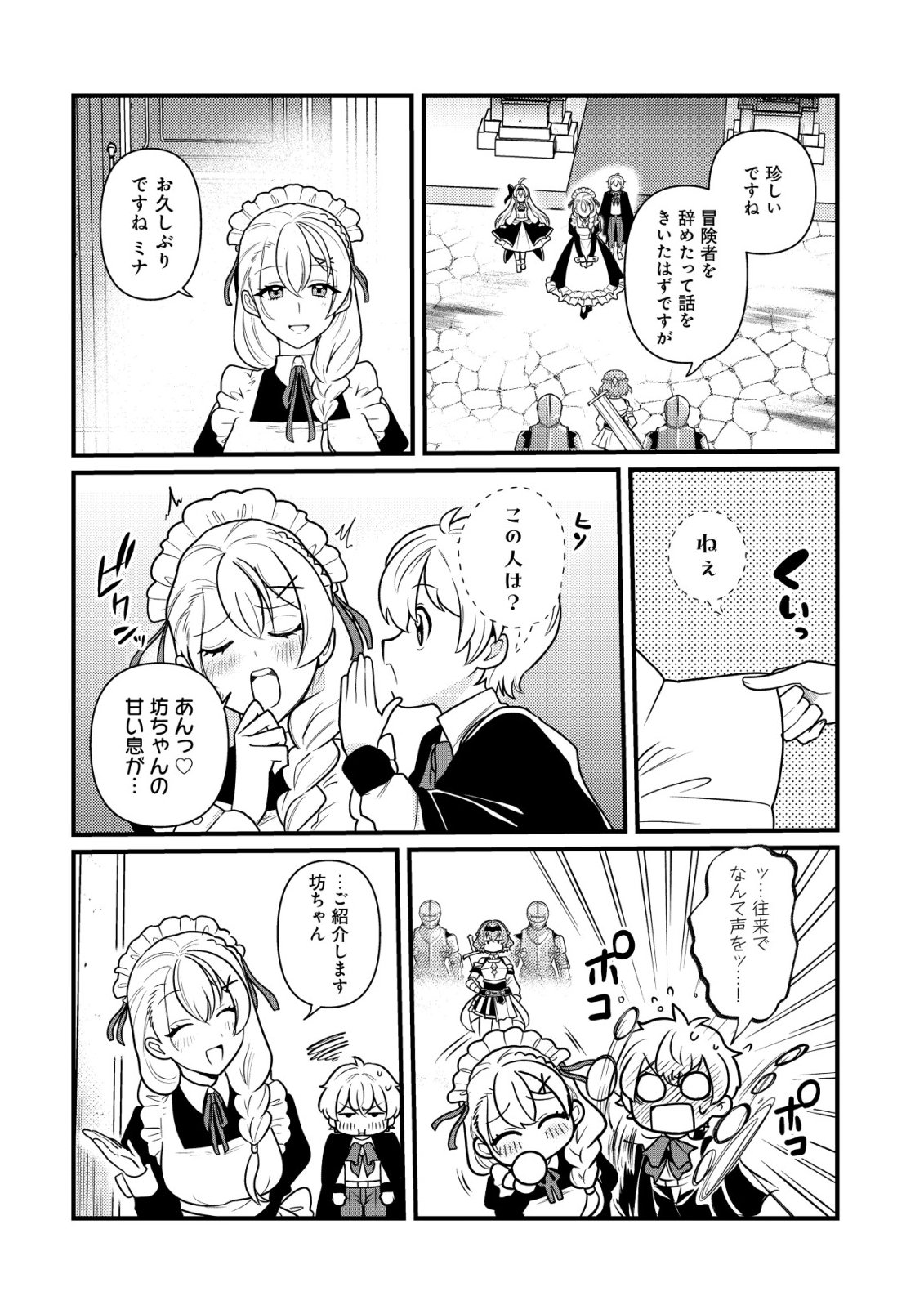 HITOBITO WO KAGE NAGARA SUKUTTEIRU EIYUU, JITSU WA KOUSHAKU-KE NO KUZU MUSUKO. TO IU NO WO SHUUI WA SHITTEIRU Chapter 10 page 7 - nihonkuni.com