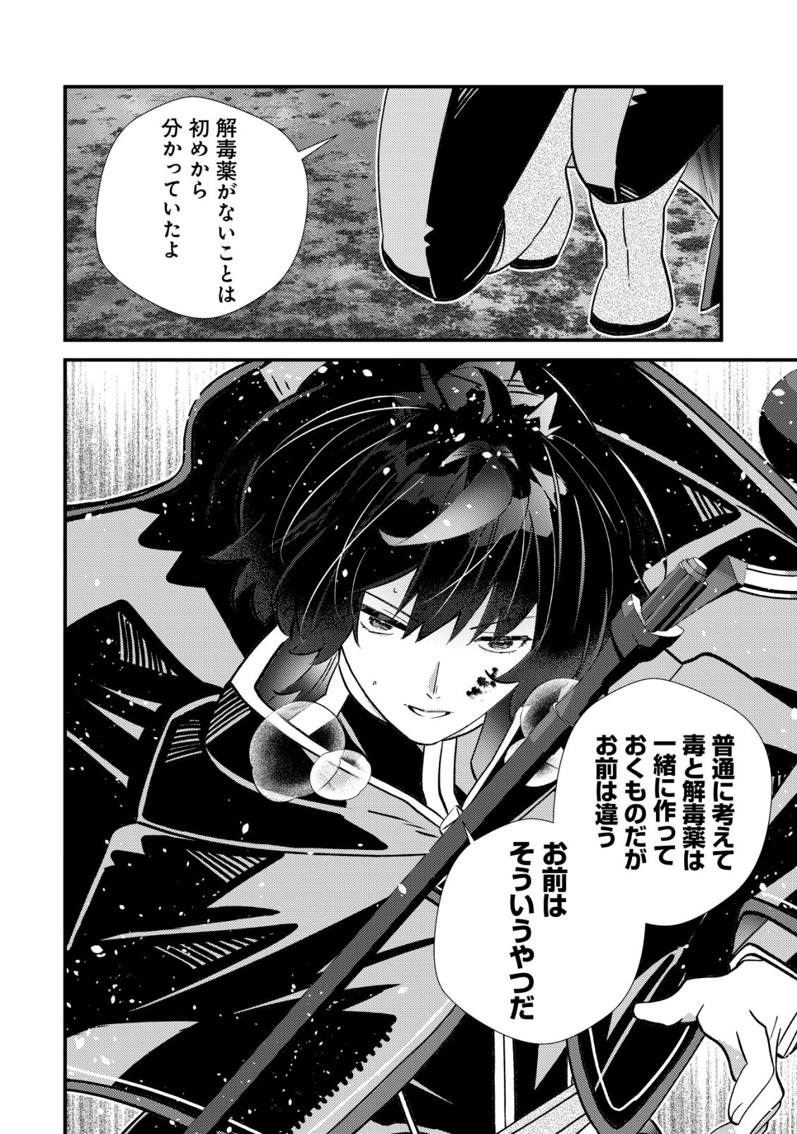 HAZURE SUKIRU "OMOIDASU" DE KIOKU WO TORIMODOSHITA DAIKENJA ~GENDAI CHISHIKI TO SAIKYOU MAHOU NO YUUGOU DE, ISEKAI WO MUSOU SURU~ Chapter 11 page 7 - nihonkuni.com