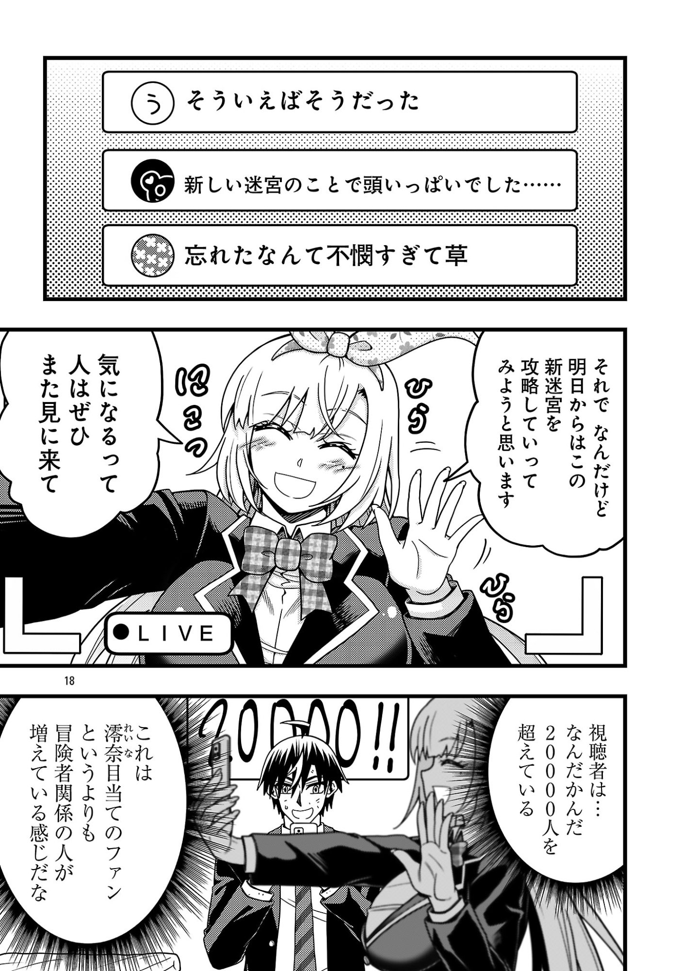 NETTO AIDORU NO HAISHIN WO TETSUDATTE ITA MANEEJAA NO ORE, NAZEKA BUZZUTTE SHIMAU Chapter 14.2 page 7 - nihonkuni.com