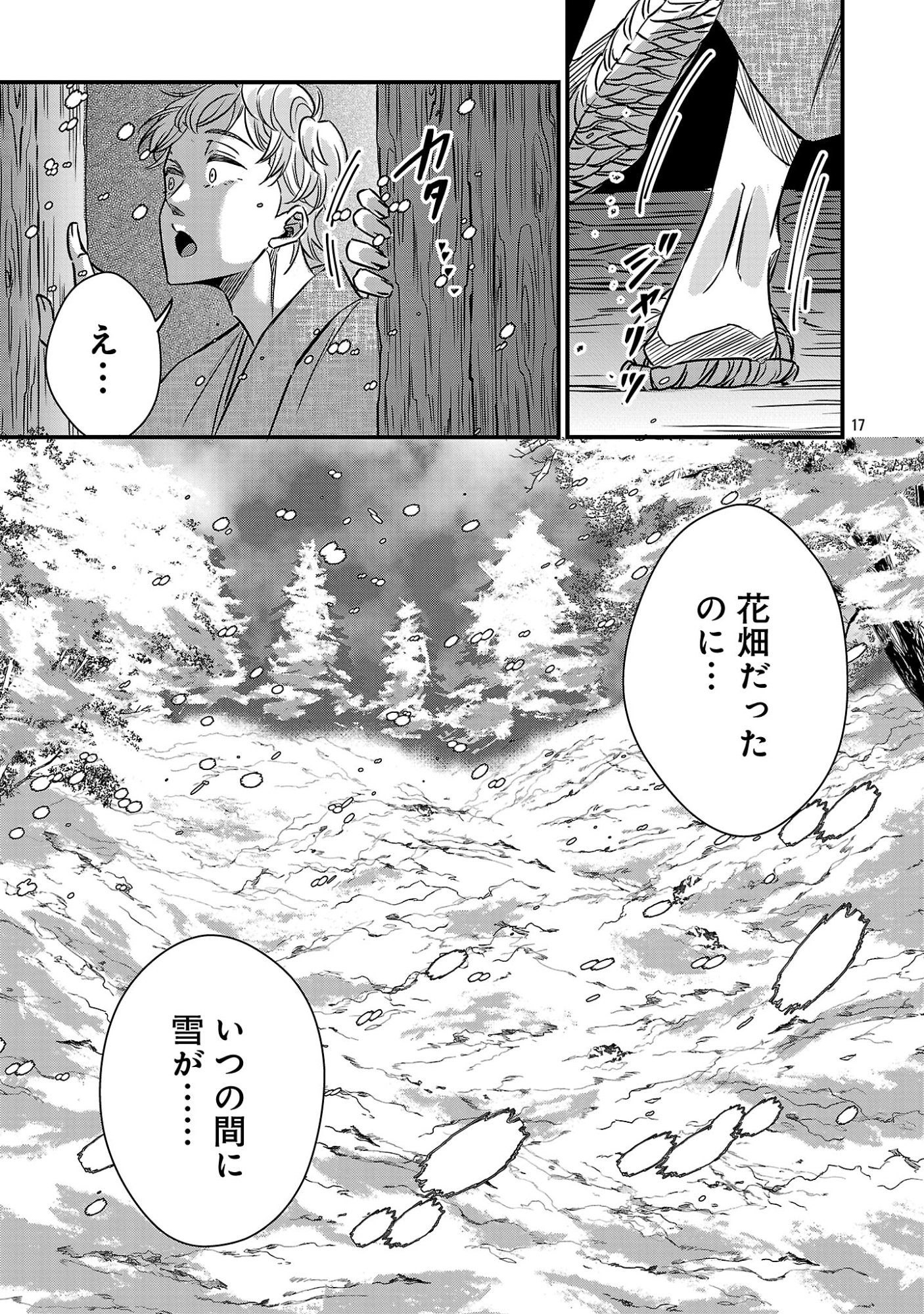 GENJITSU SHUGISHA NO HARAIYA KAGYOU Chapter 14.2 - Page 7