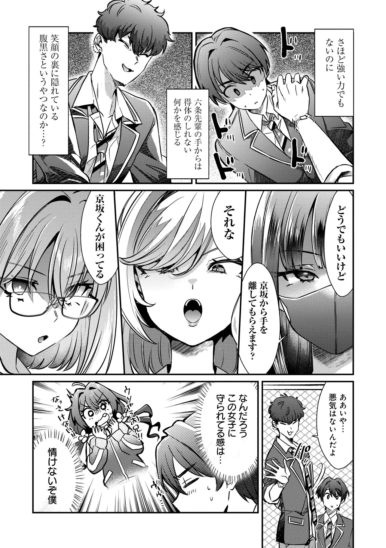 KOUNAI SANDAI BIJO NO HIMO SHITEMASU Chapter 3.1 page 7 - nihonkuni.com