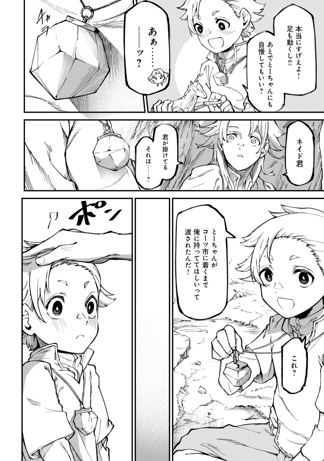 HAZURE SUKIRU "RENKIN KOUBOU" DE HAJIMERU DAKKAN SEIKATSU: JIKKA WO NOTTORARETE HOUCHU SARETA KEDOKO, SUKIRU NO SHIN NO CHIKARA NI MEZAMETA NODE SUBE TE WO TORIKAESOU TO OMOU Chapter 3 page 7 - nihonkuni.com