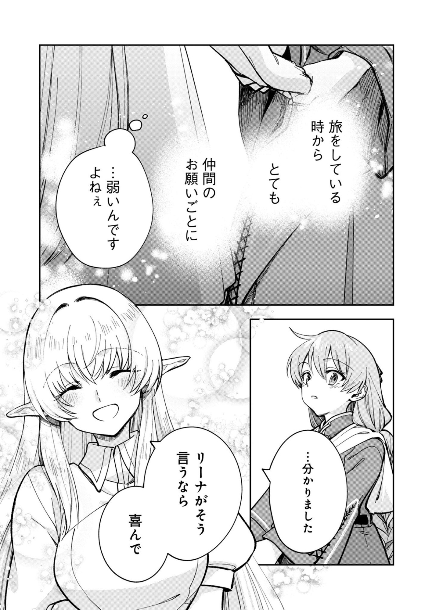 SEKAI WO SUKU TTEMO ONAKA WA SUKU KARA Chapter 2 page 7 - nihonkuni.com