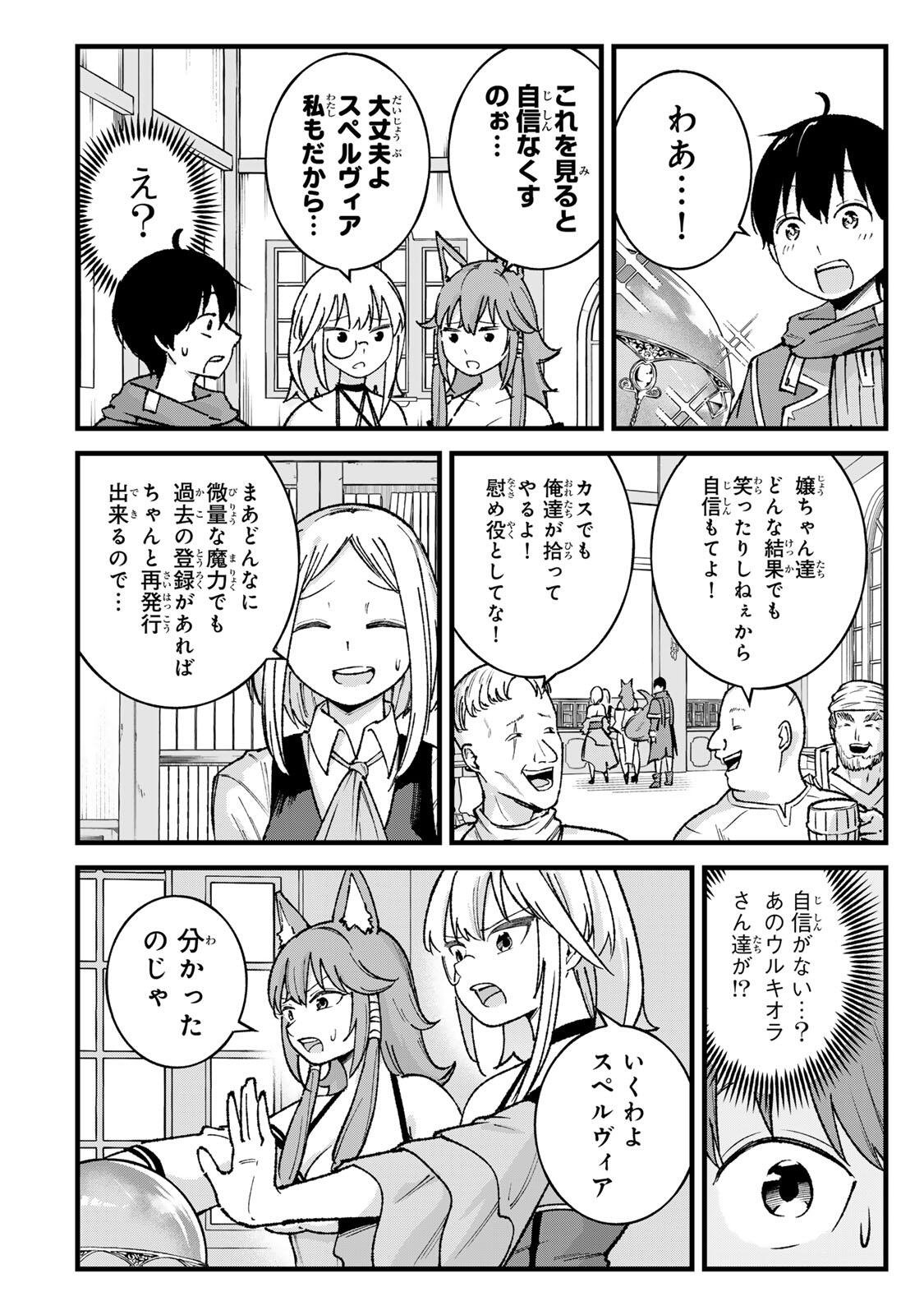 ICHIOKU NEN SHUGYO NO MUJIKAKU KENSEI ~TADA NO BO DA TO BAKA NI SARETA BANNO NO JINGI TO, KYOKUGEN NO SHUGYO DE UMIDASHITA "KENKI" NO JINKAKU DE ISEKAI O ATTO SURU~ Chapter 8 page 8 - nihonkuni.com