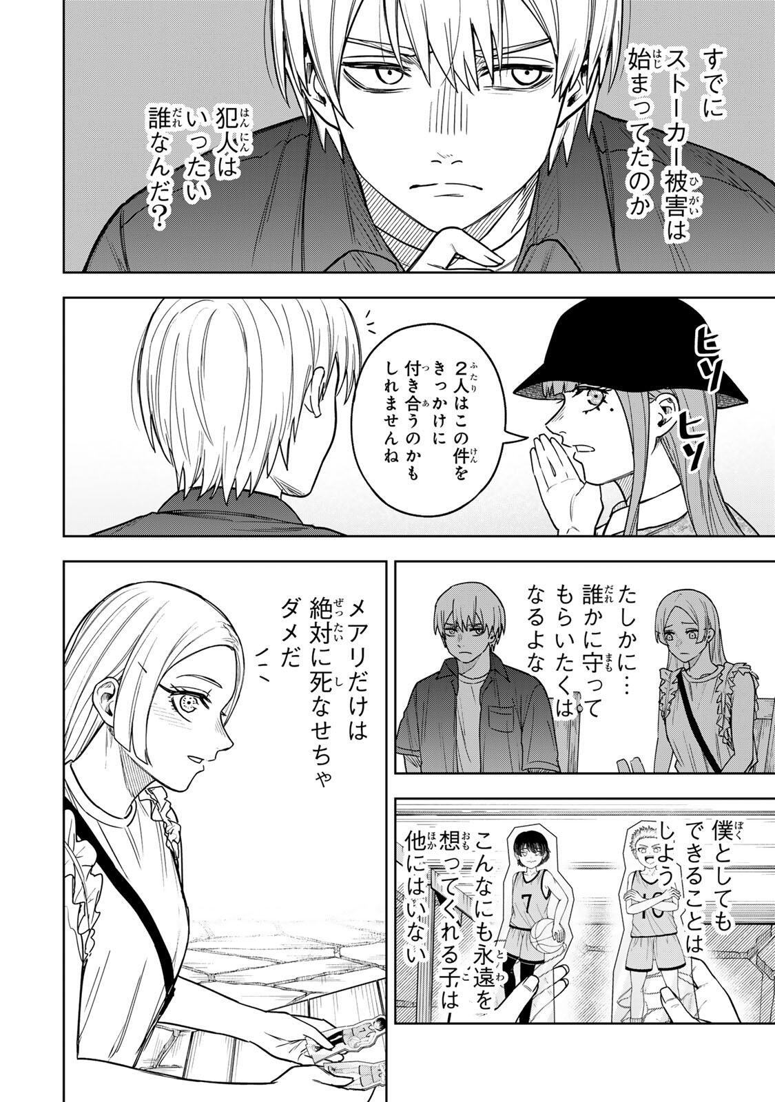 SOSHITE SETSUNA WA KURIKAESU Chapter 19 page 8 - nihonkuni.com