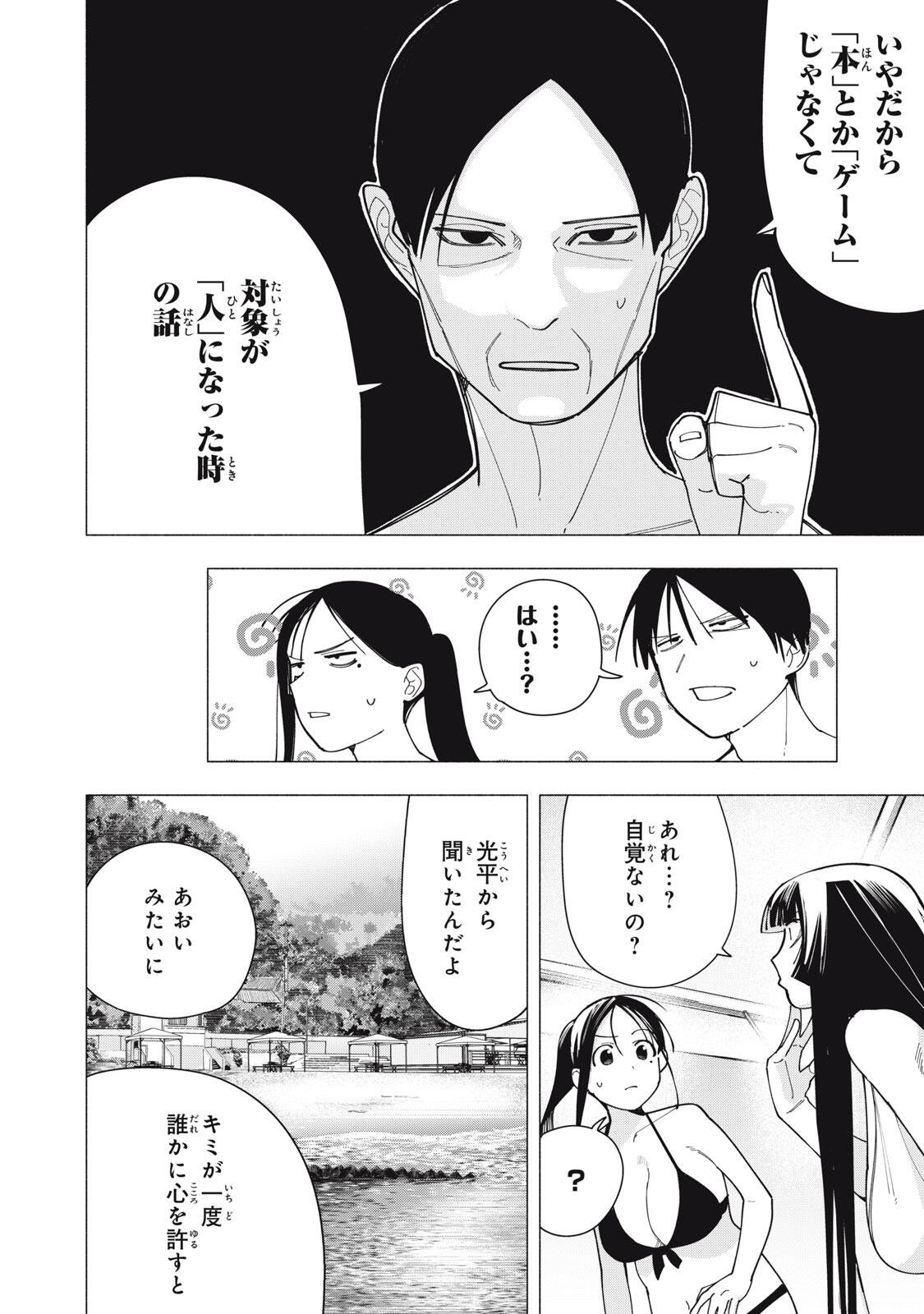 YANE NO SHITA NO ARTEMIS Chapter 56 page 8 - nihonkuni.com