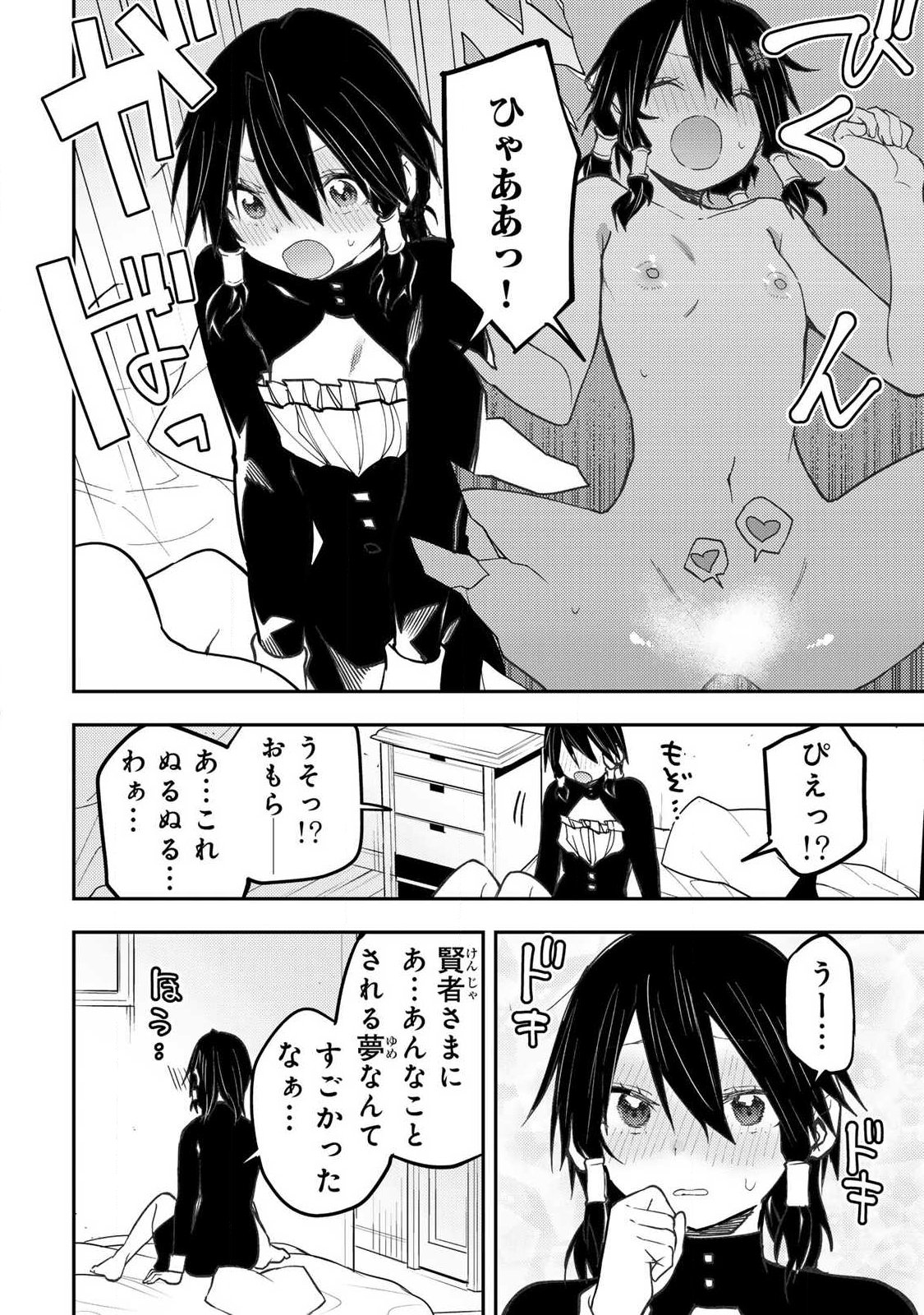 SEINARU OTOME TO HIMEGOTO WO Chapter 106 page 8 - nihonkuni.com
