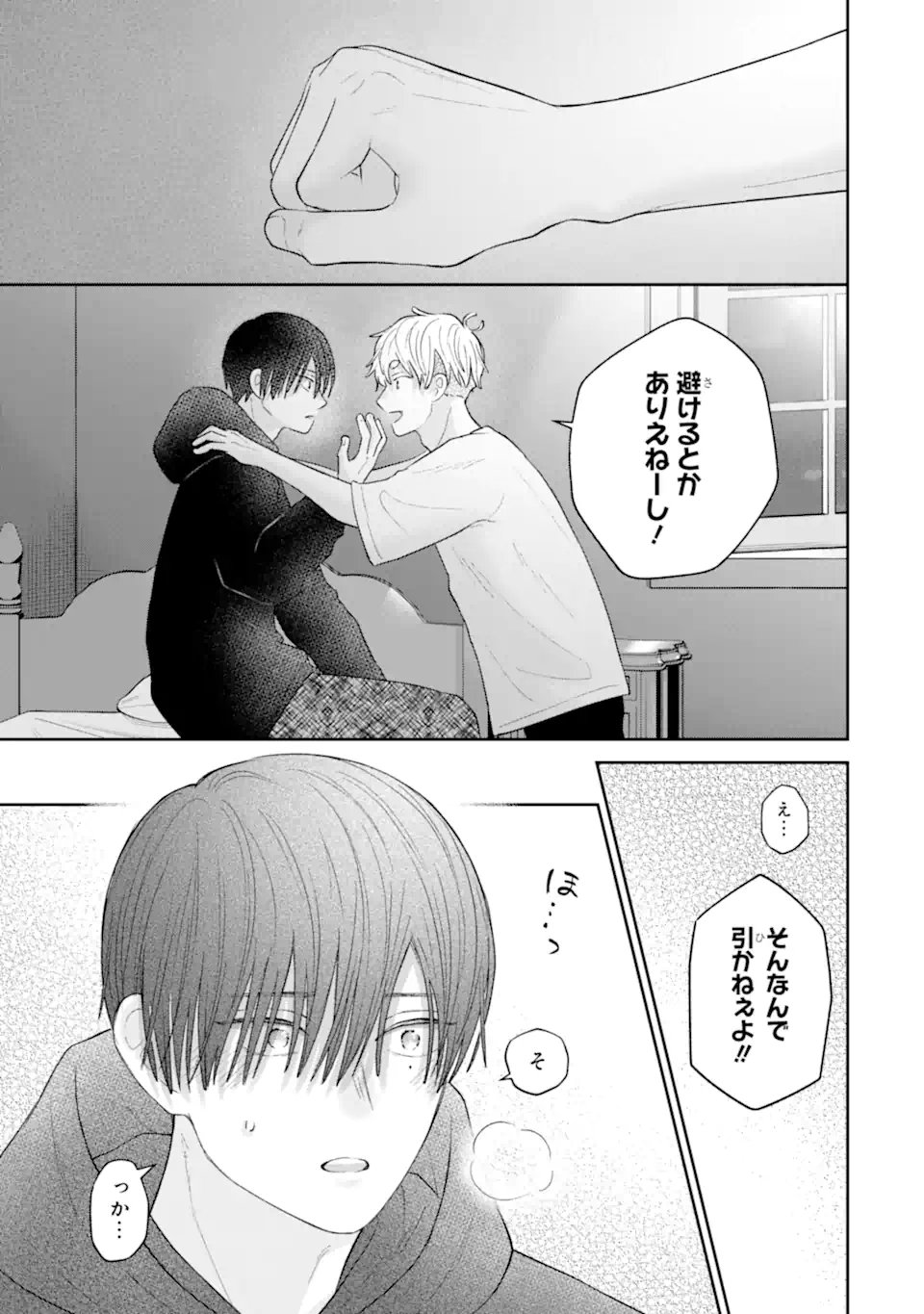 OSHI NO SHI WO KUTSUGAESU Chapter 4.3 page 8 - nihonkuni.com