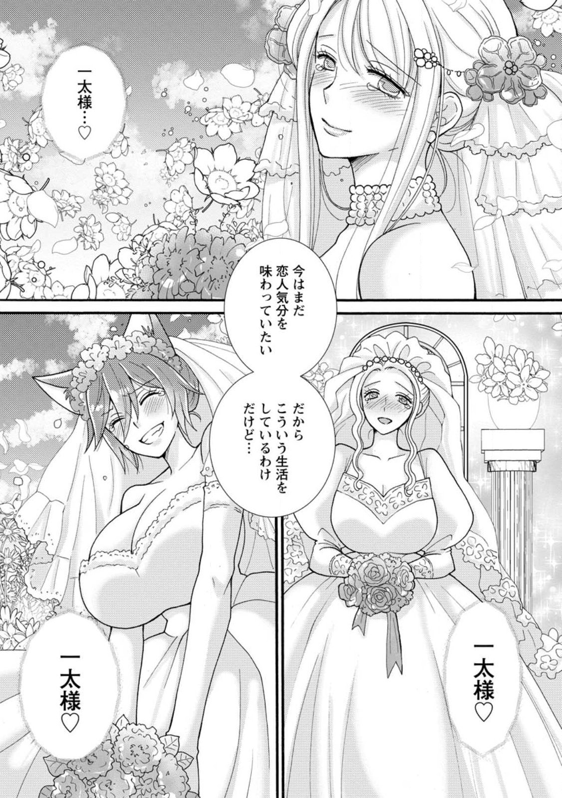 ATAERARETA SKILL WO TSUKATTE KASEI DE ISEKAI BIJOTACHI TO ICHAICHA SHITAI Chapter 38.1 page 8 - nihonkuni.com