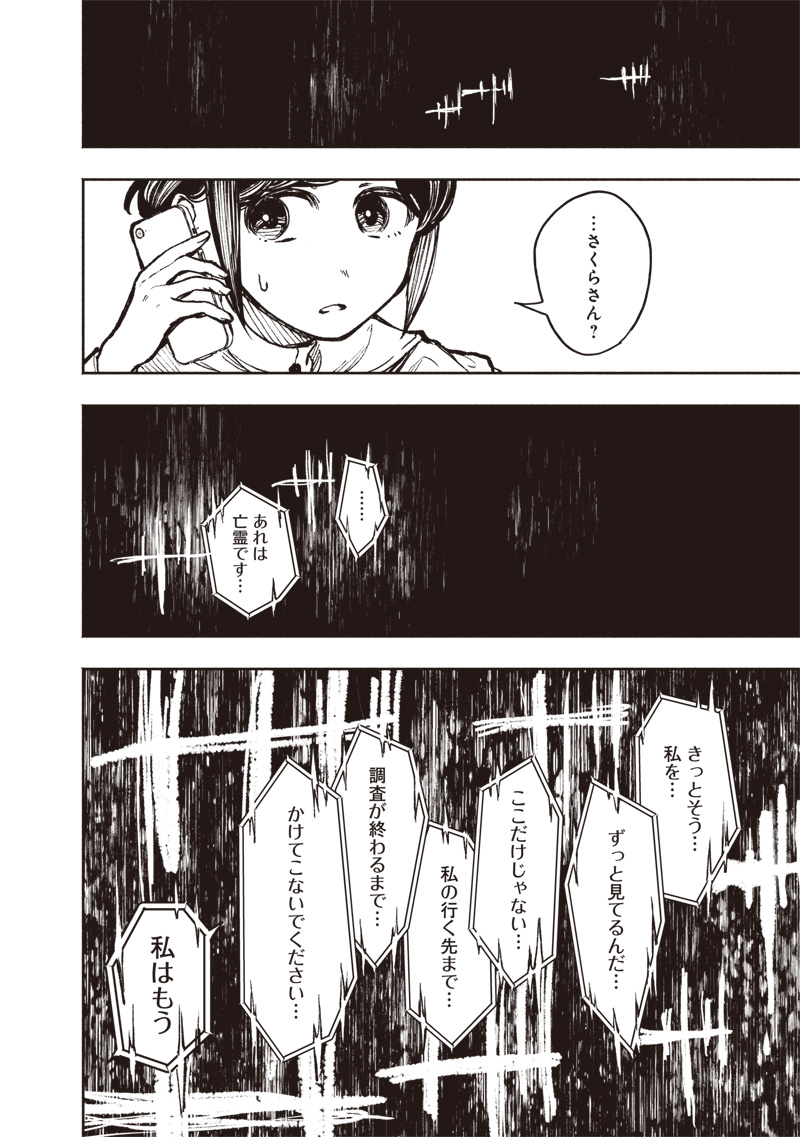 TOSHI DENSETSU KAITAI CENTER ANOTHER RECORD Chapter 2 page 8 - nihonkuni.com