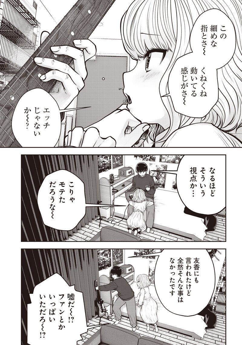 KOUIU NO GAII Chap 62.2 - Pic 8