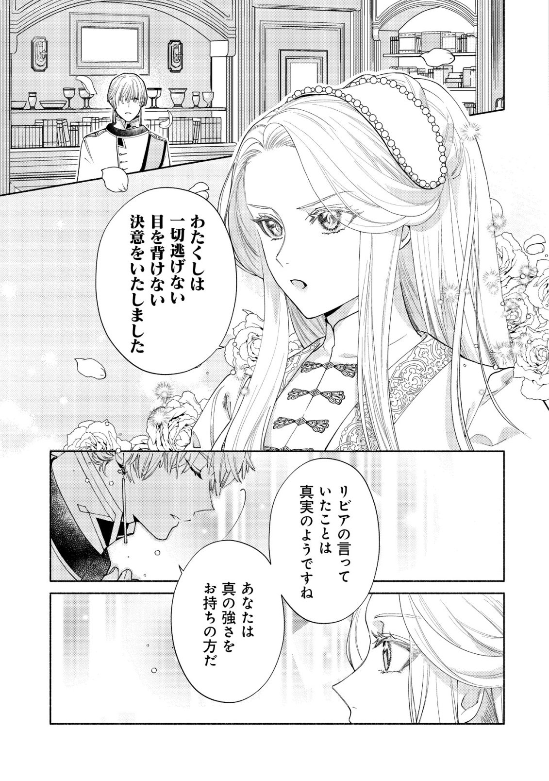 NIDOME NO JINSEI DE WA, OKAZARI OUHI NI NARIMASEN! ~INBOU NI YORI SUBETE WO USHINATTA OUHI, KONJOU DE WA SHIN NO CHIKARA NI MEZAME SHIAWASE WO TSUKAMIMASU~ RAW Chapter 11 - Page 8
