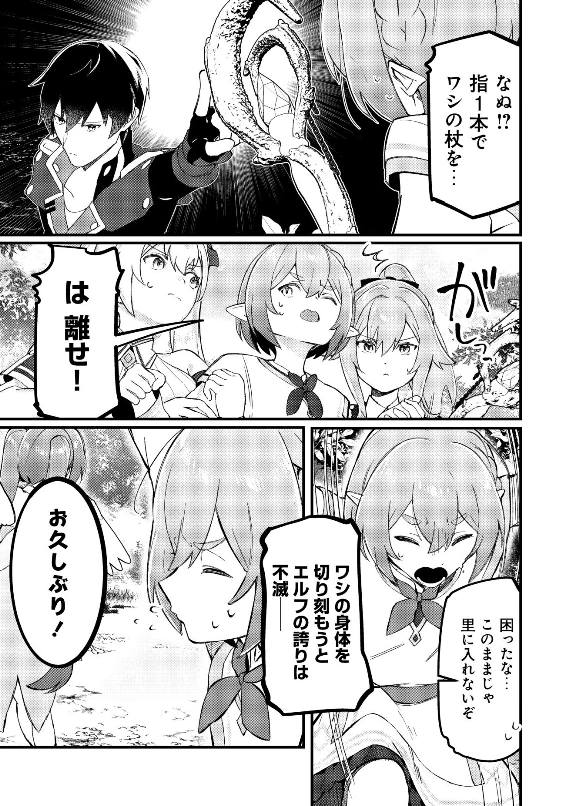 TSUIHOUSARETA FUYO MAHOUTSUKAI NO NARIAGARI Chapter 35 - Page 8