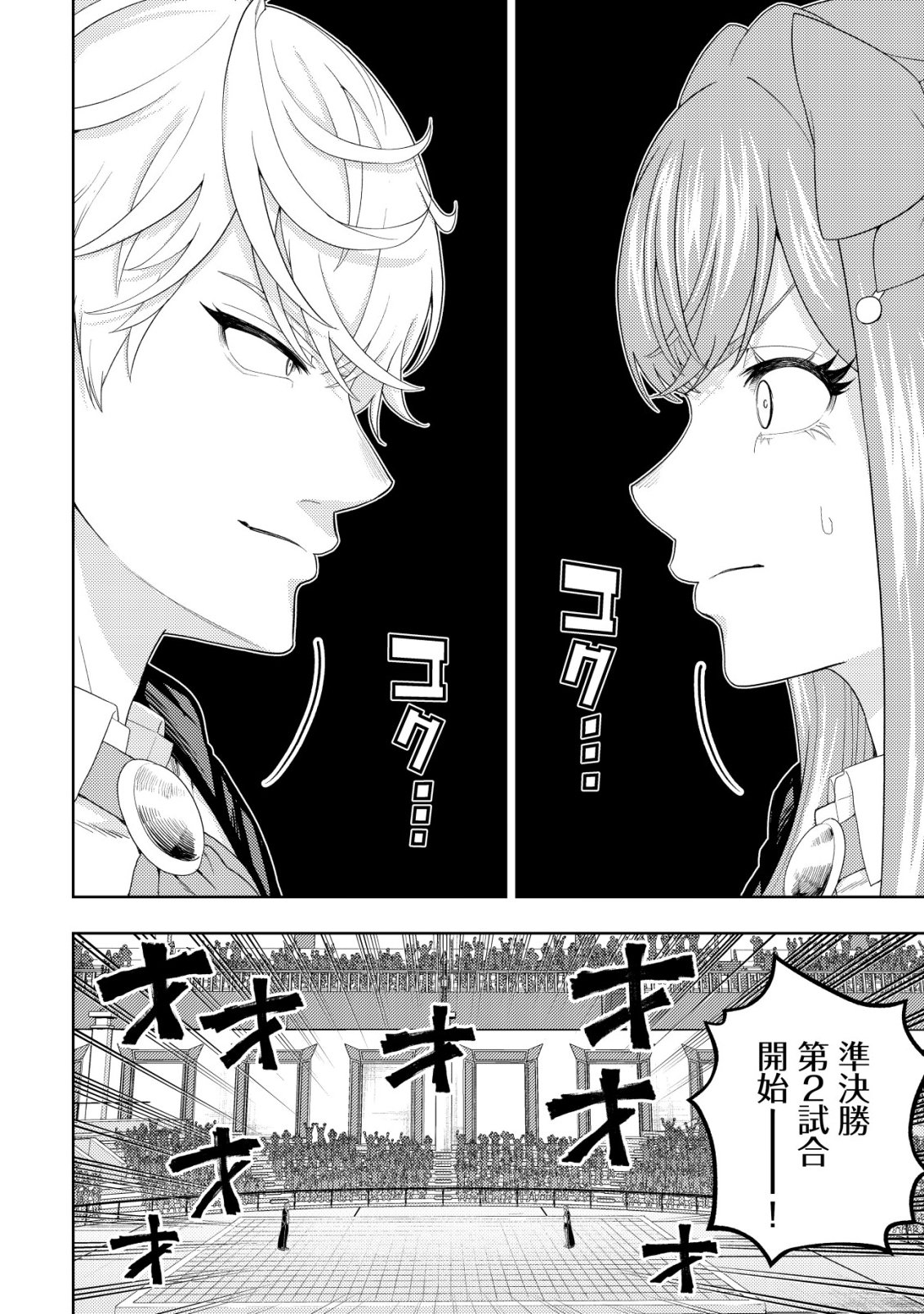 KAMINARI MIKADO TO YOBARETA SAIKYOU BOUKENSHA, MAJUTSU GAKUIN NI NYUUGAKU SHITE ISSAI NO ENRYO NAKU MUSOU SURU Chapter 38 - Page 8
