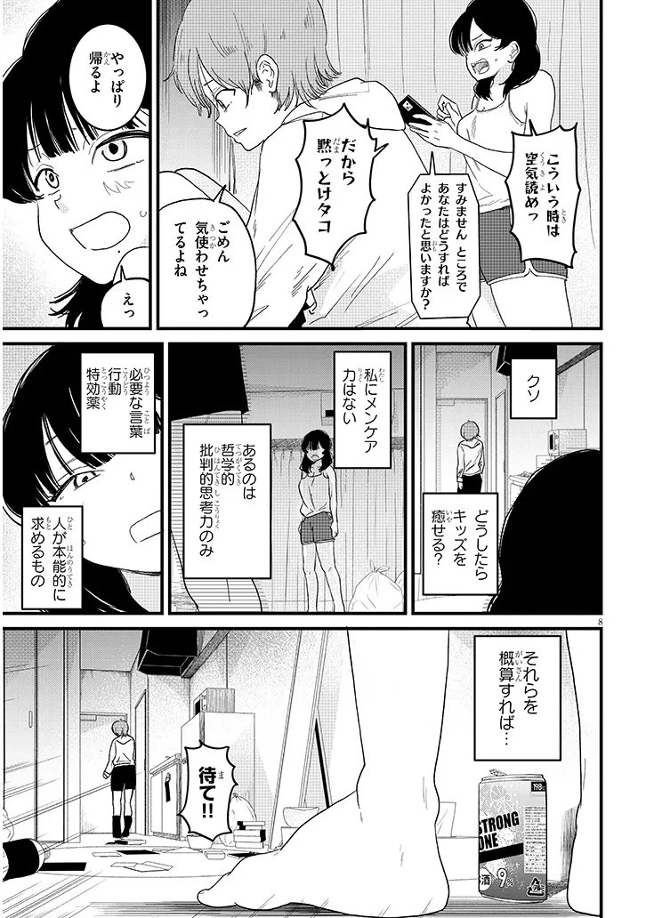 KYOMU NEE-CHAN WA KAMATTE HOSHII Chapter 6.1 page 8 - nihonkuni.com