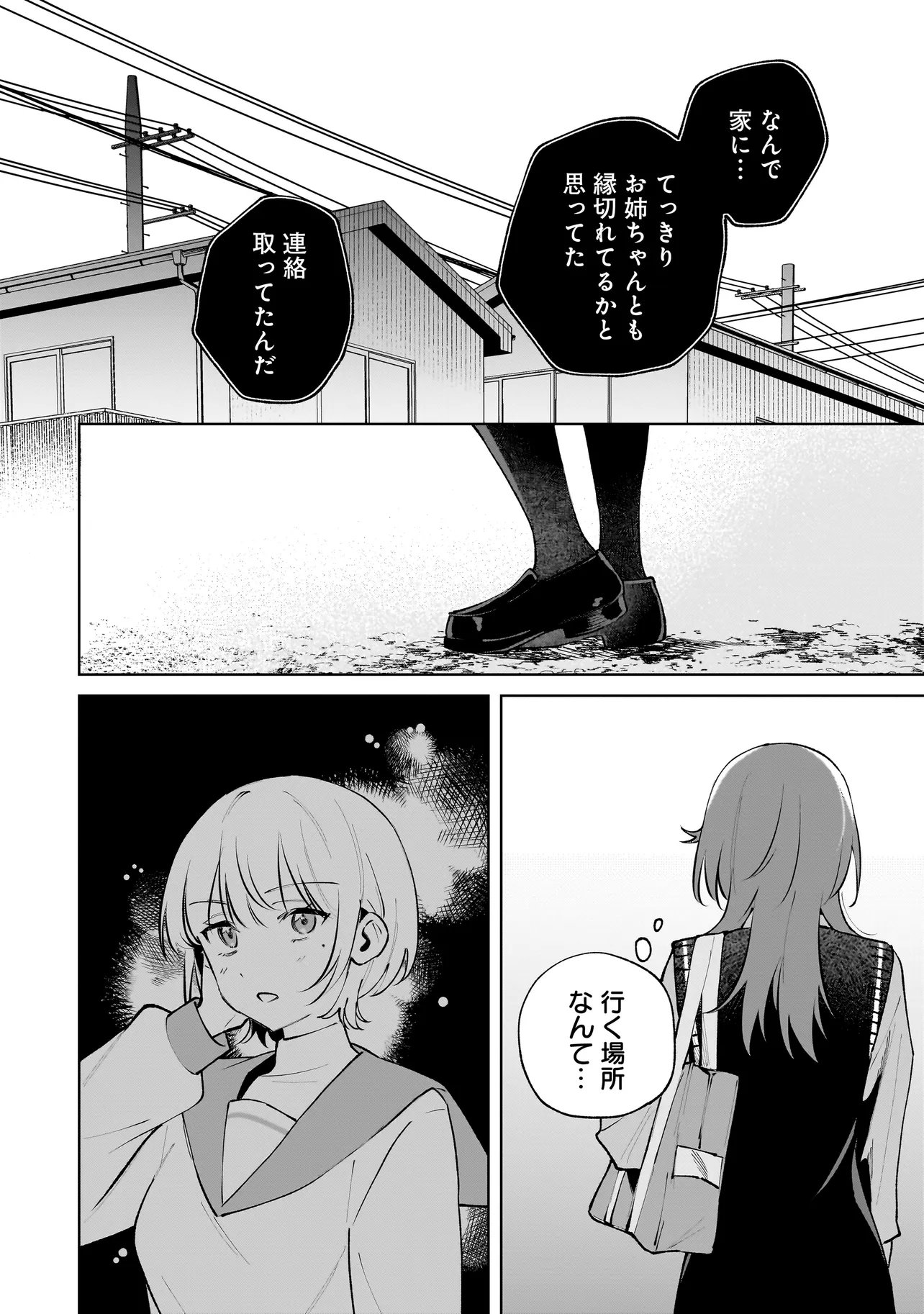 DAME INU KANOJO Chapter 9.2 - Page 8