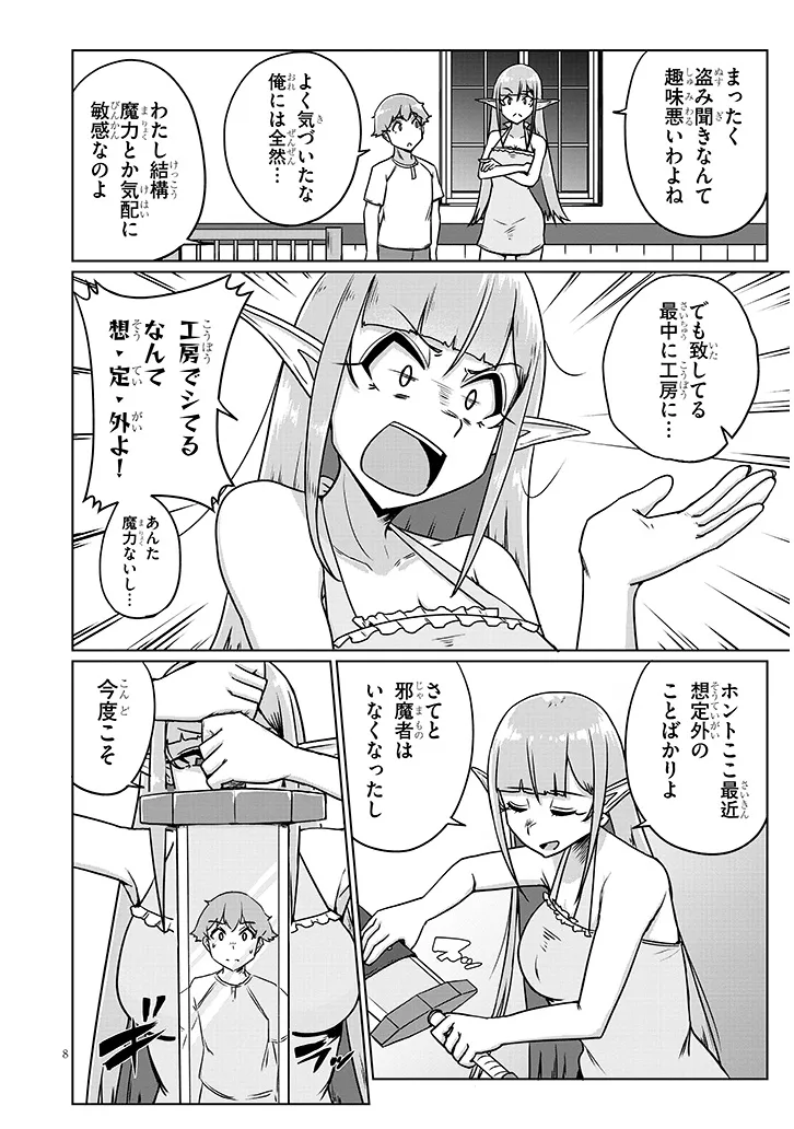 SEMEN BLACKSMITH WITH ERORANTA Chapter 15 page 8 - nihonkuni.com