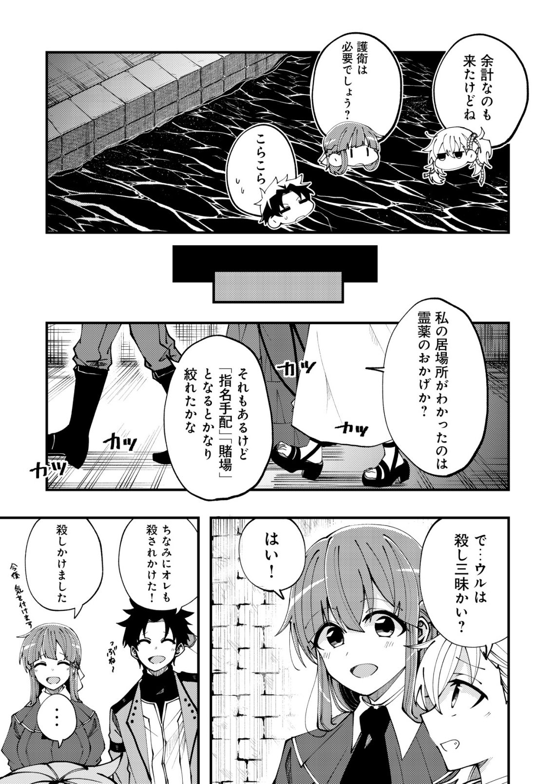 FUROUFUSHI NO OKUSURI DASHITOKIMASU NE Chapter 9 page 8 - nihonkuni.com