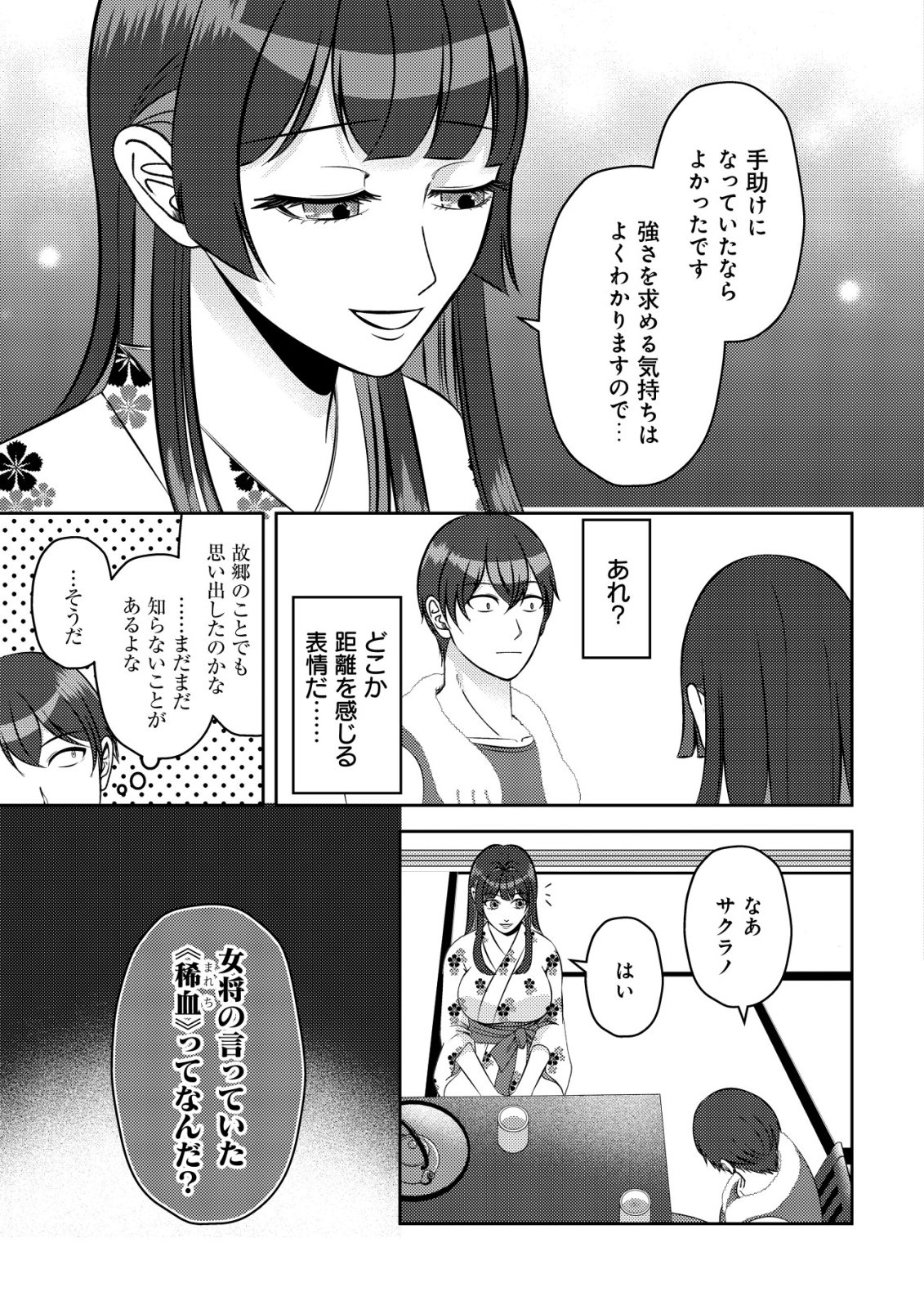 TADA NO MOMBAN, JITSUHA SAIKYODA TO KIZUKANAI KIZOKU NO SHITEI WO CHUI SHITA SEI DE KUNI KARA TSUIHO SARETANODE, SHIGOTO NO HIKITSUGI WO ONEGAI SHIMASU NE. E, DRAGON YA KODAI GOLEM GA WAI TARI SURU, TADA NO GESUIDO SOJIDESU Chapter 20 page 8 - nihonkuni.com