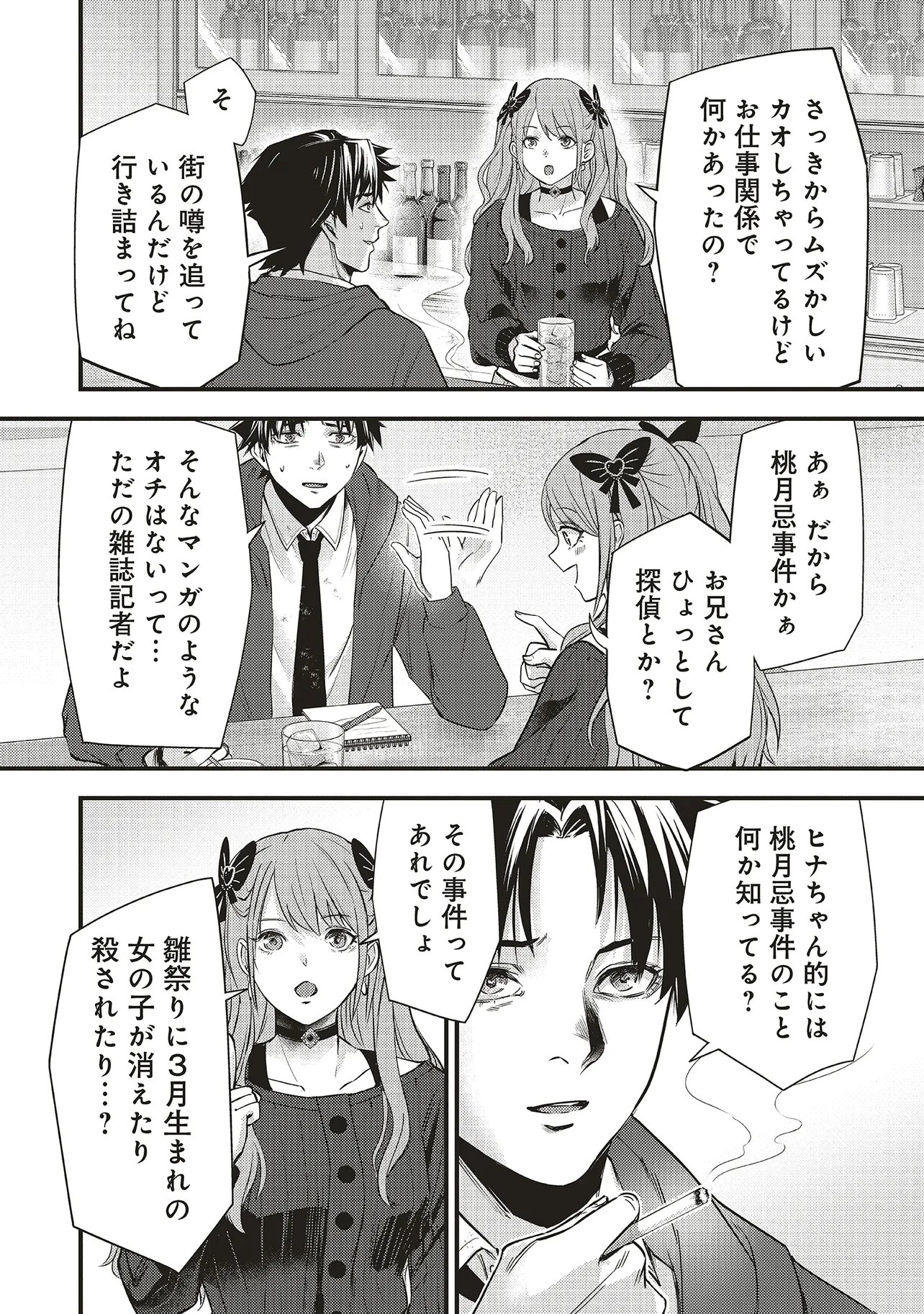 MOMO NO HANA GA CHIRU SATSU NI Chapter 8.1 page 8 - nihonkuni.com