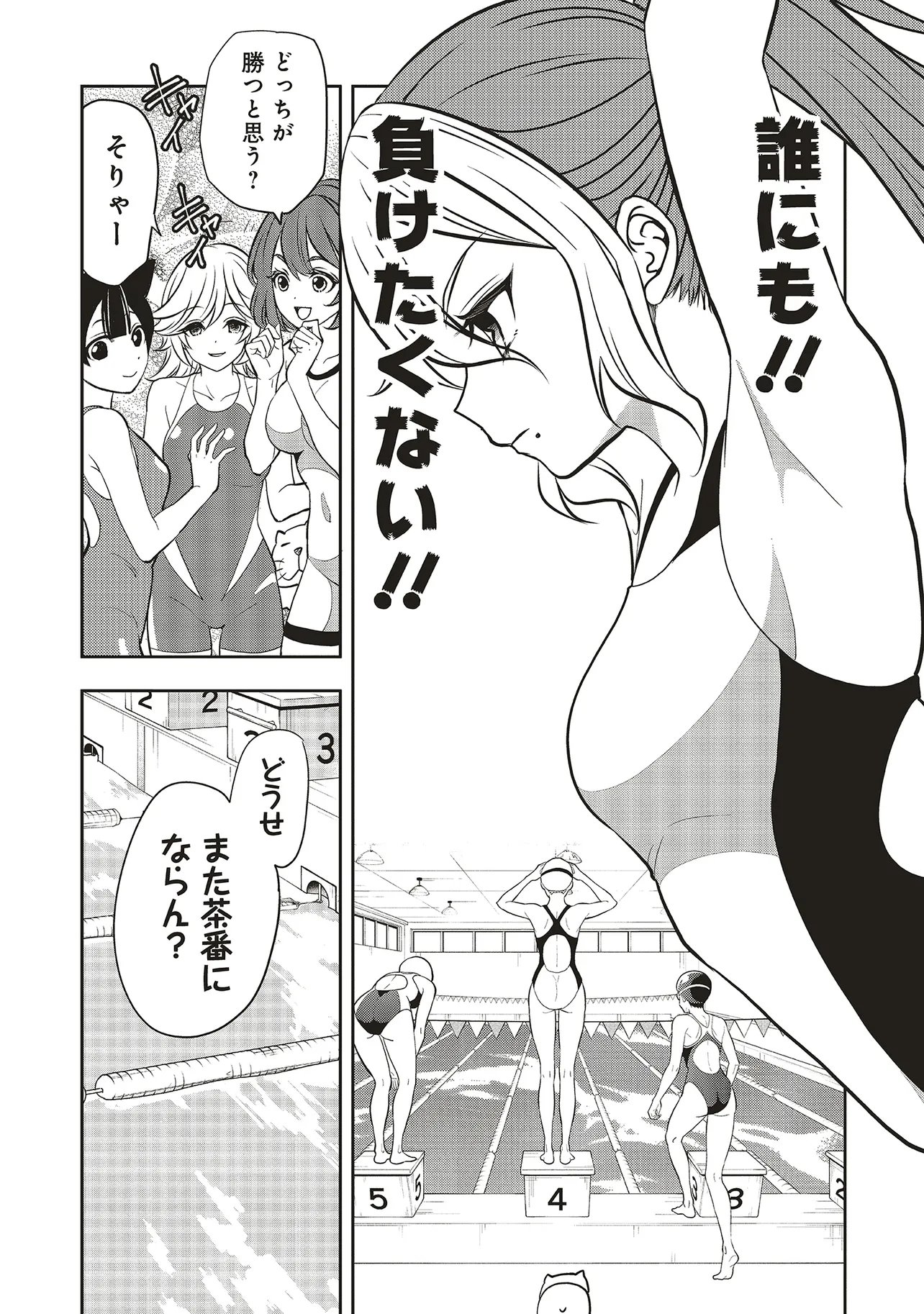 AQUA PUELLA -SHIKINOMORI HIGH SCHOOL SUIEIBU- RAW Chapter 8.1 page 8 - nihonkuni.com