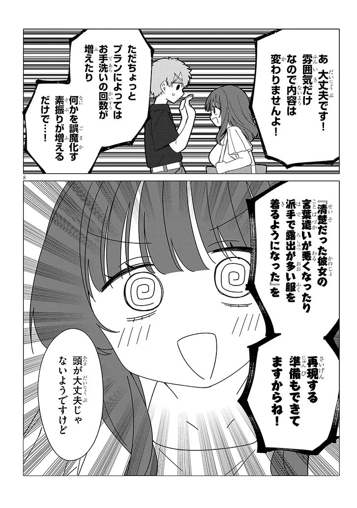 INAKA DE KOI WA MUZUKASHII?! Chapter 9 page 8 - nihonkuni.com