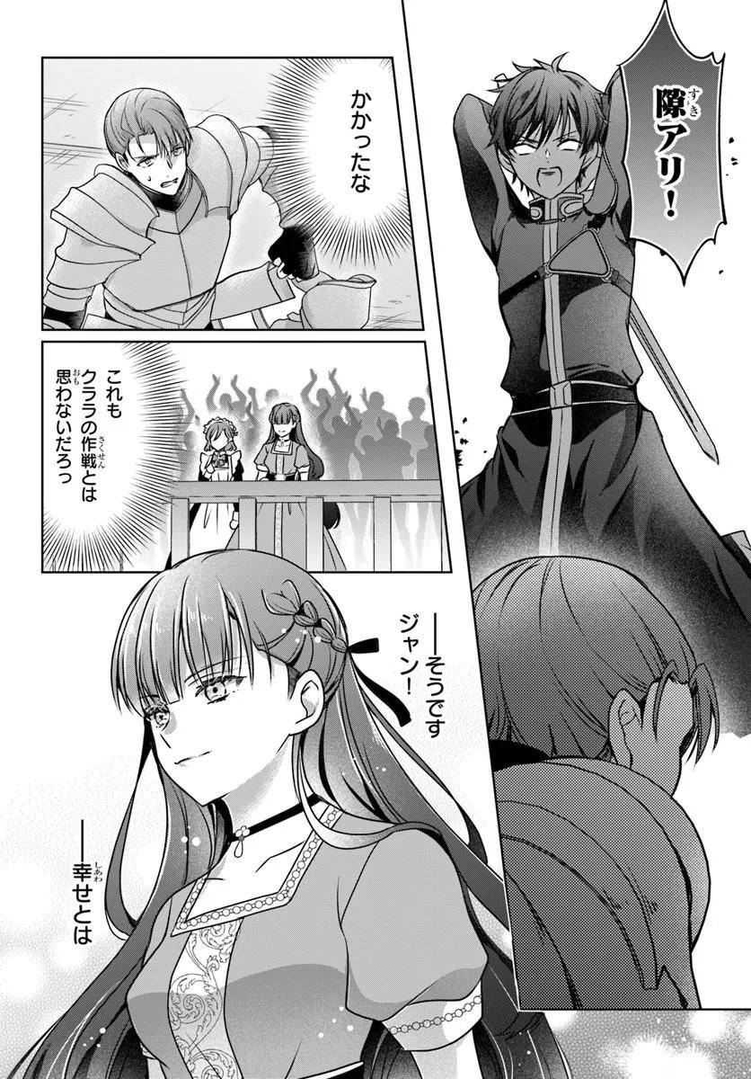 KANPEKI REIJOU CLARICIA NO KAGAYAKI WA GYAKKYOU NANKA JA KUMORANAI: KONYAKU HAKI SARETEMO JIRIKI DE SHIAWASE WO TSUKAMEBA YOI NO DEWA? Chapter 9.1 page 8 - nihonkuni.com