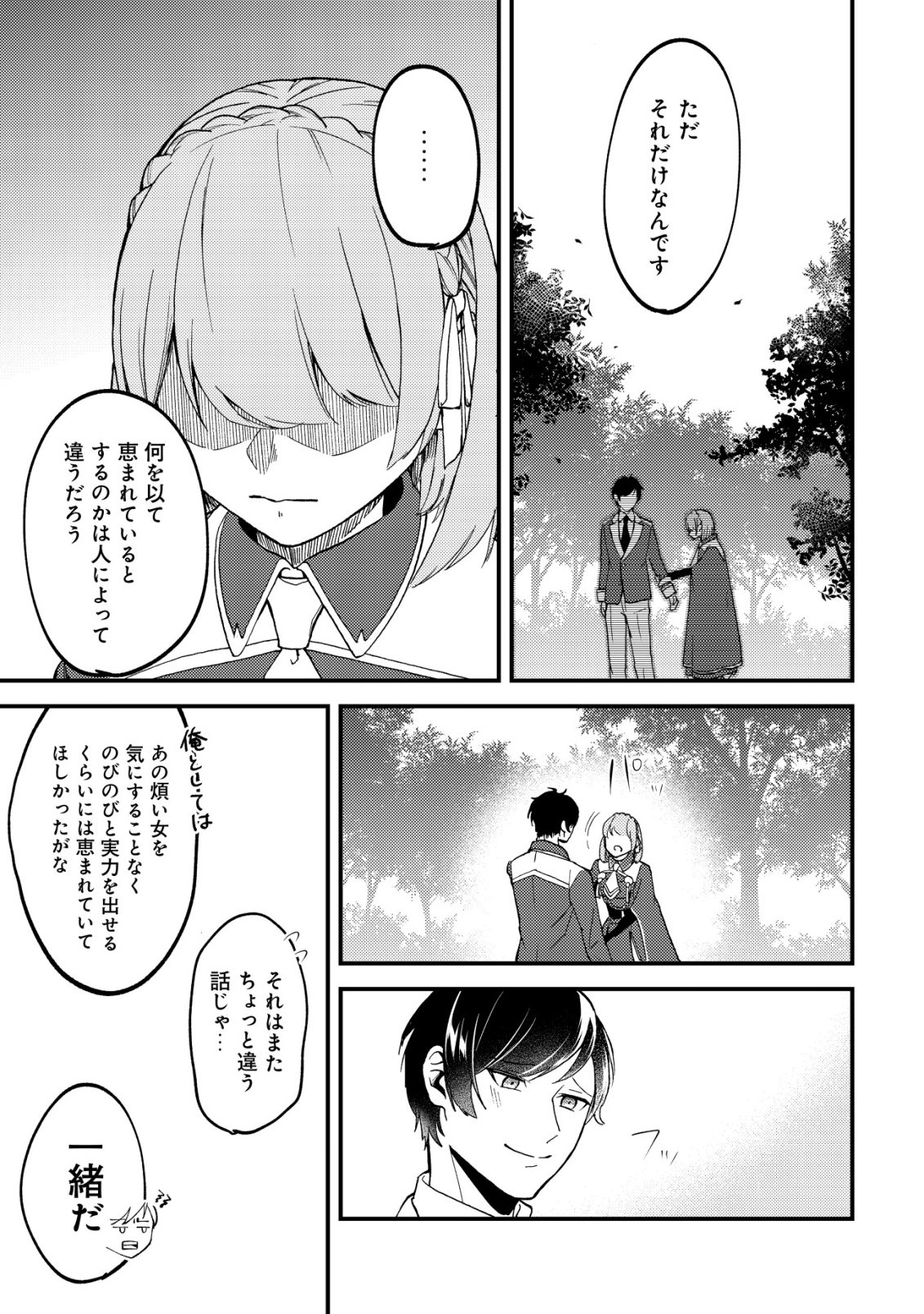 TOMODACHI IJOU KOIBITO MIMAN NO MAHOUTSUKAI-TACHI: RYUUOU-HEIKA MO KAASUTO JOUI JOSHI MO WATASHI NO JINSEI NO JAMA WA SHINAIDE KUDASAI! Chapter 5 page 8 - nihonkuni.com