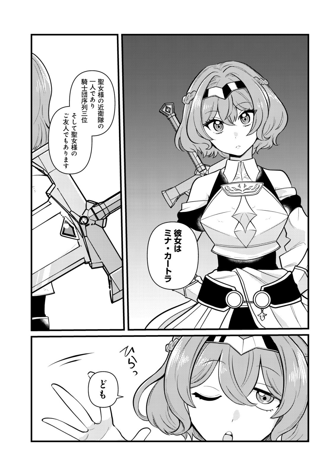 HITOBITO WO KAGE NAGARA SUKUTTEIRU EIYUU, JITSU WA KOUSHAKU-KE NO KUZU MUSUKO. TO IU NO WO SHUUI WA SHITTEIRU Chapter 10 page 8 - nihonkuni.com