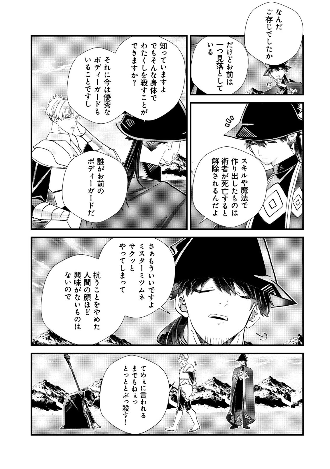 HAZURE SUKIRU "OMOIDASU" DE KIOKU WO TORIMODOSHITA DAIKENJA ~GENDAI CHISHIKI TO SAIKYOU MAHOU NO YUUGOU DE, ISEKAI WO MUSOU SURU~ Chapter 11 page 8 - nihonkuni.com