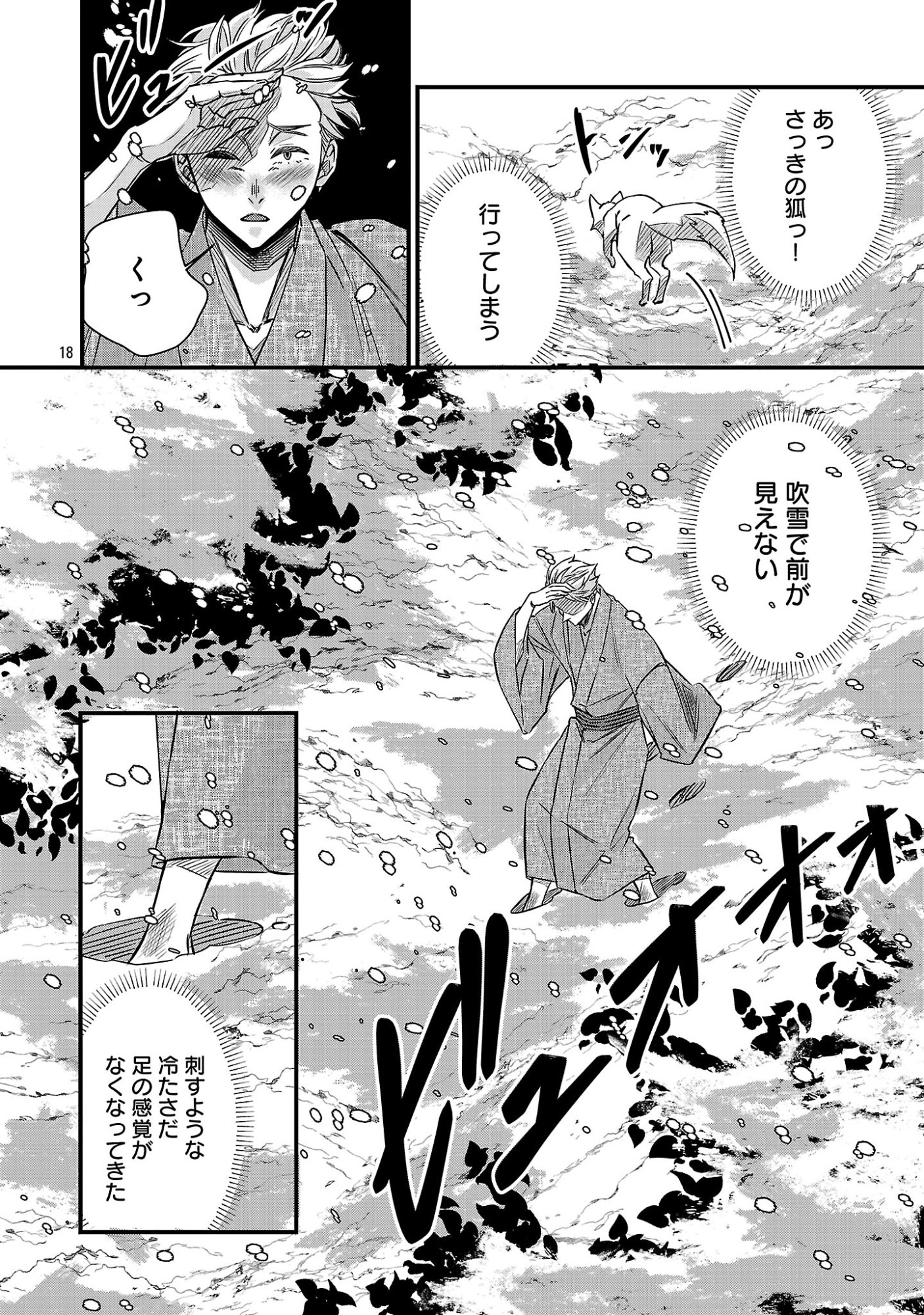GENJITSU SHUGISHA NO HARAIYA KAGYOU Chapter 14.2 - Page 8