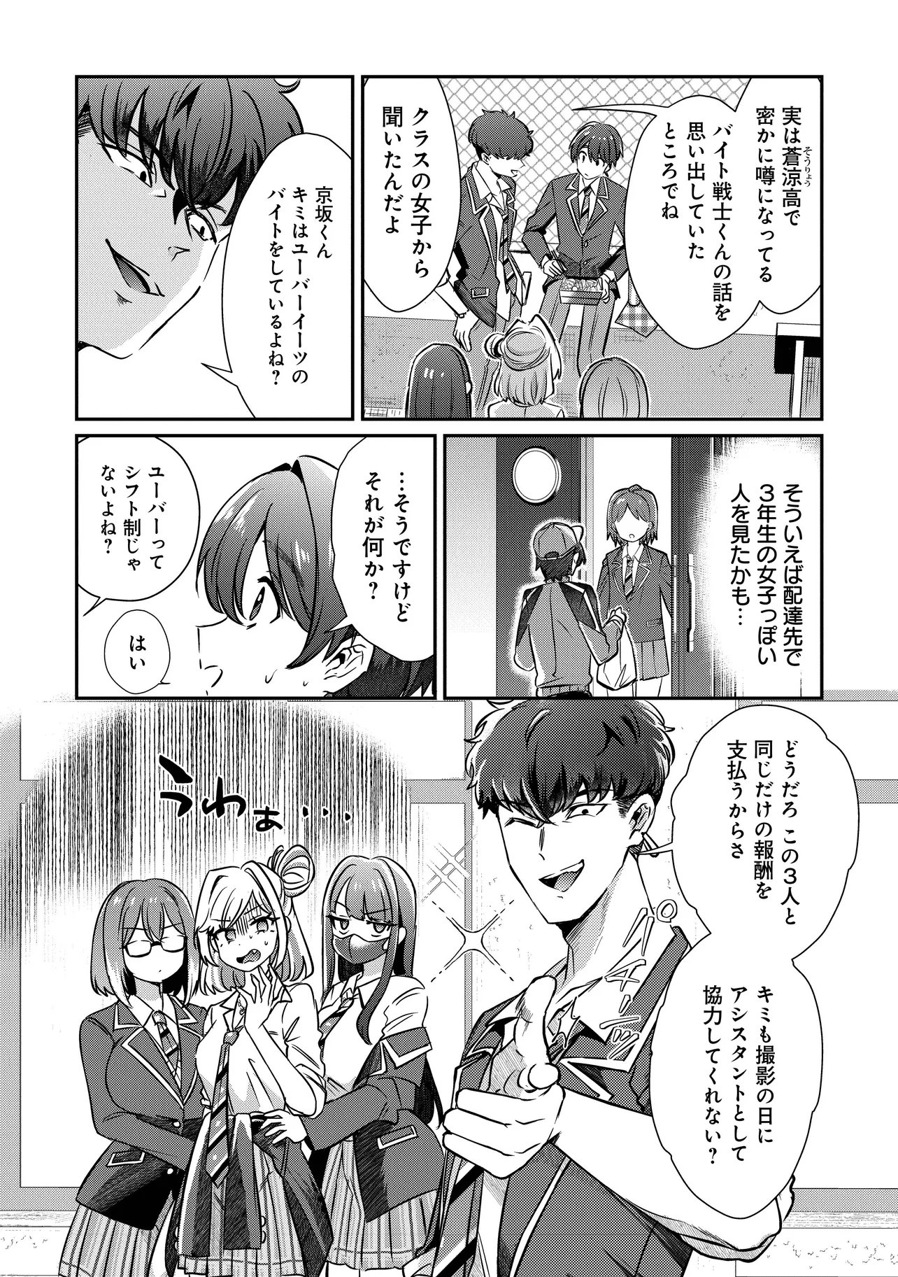 KOUNAI SANDAI BIJO NO HIMO SHITEMASU Chapter 3.1 page 8 - nihonkuni.com
