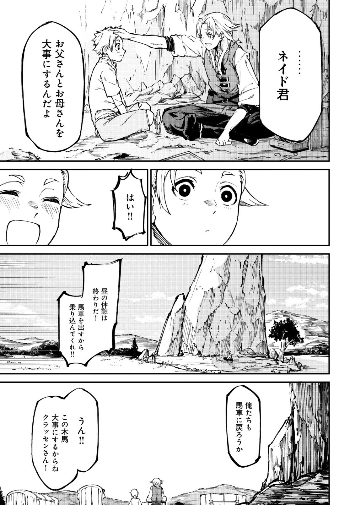 HAZURE SUKIRU "RENKIN KOUBOU" DE HAJIMERU DAKKAN SEIKATSU: JIKKA WO NOTTORARETE HOUCHU SARETA KEDOKO, SUKIRU NO SHIN NO CHIKARA NI MEZAMETA NODE SUBE TE WO TORIKAESOU TO OMOU Chapter 3 page 8 - nihonkuni.com