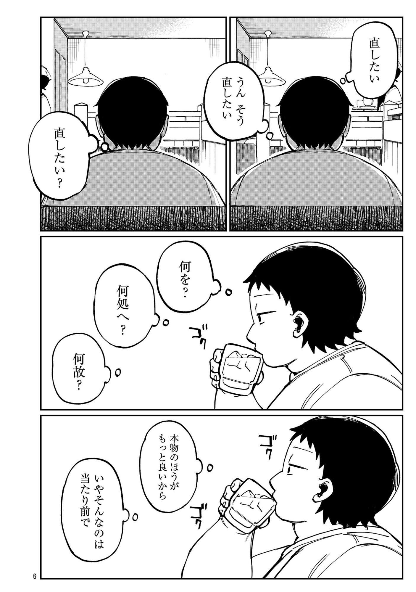 EROTIC X ANABOLIC Chapter 74.1 page 8 - nihonkuni.com