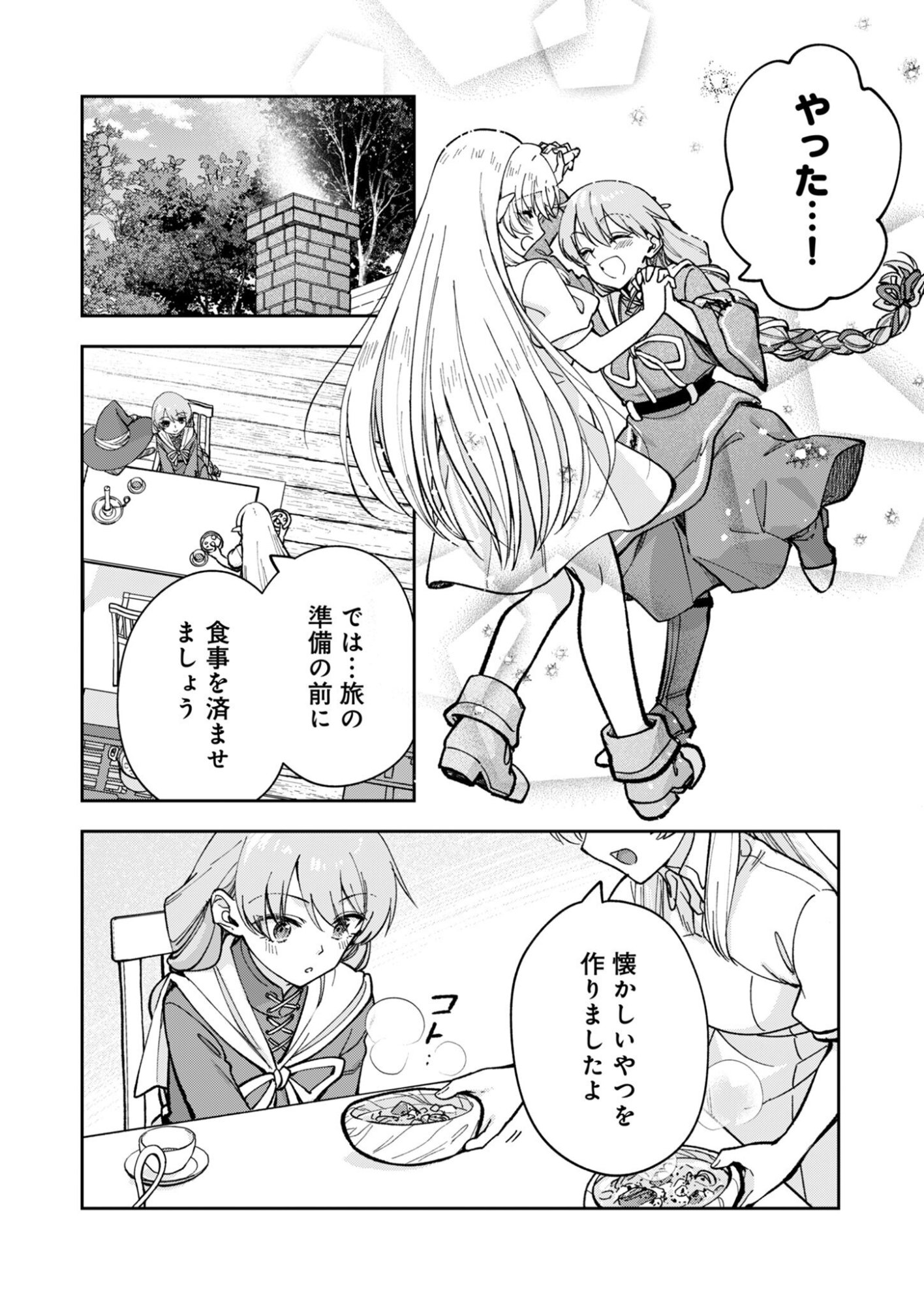 SEKAI WO SUKU TTEMO ONAKA WA SUKU KARA Chapter 2 page 8 - nihonkuni.com