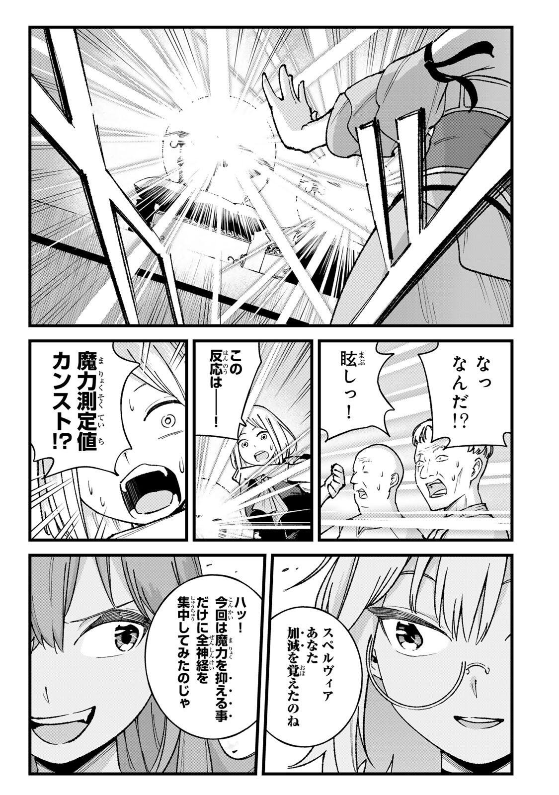 ICHIOKU NEN SHUGYO NO MUJIKAKU KENSEI ~TADA NO BO DA TO BAKA NI SARETA BANNO NO JINGI TO, KYOKUGEN NO SHUGYO DE UMIDASHITA "KENKI" NO JINKAKU DE ISEKAI O ATTO SURU~ Chapter 8 page 9 - nihonkuni.com